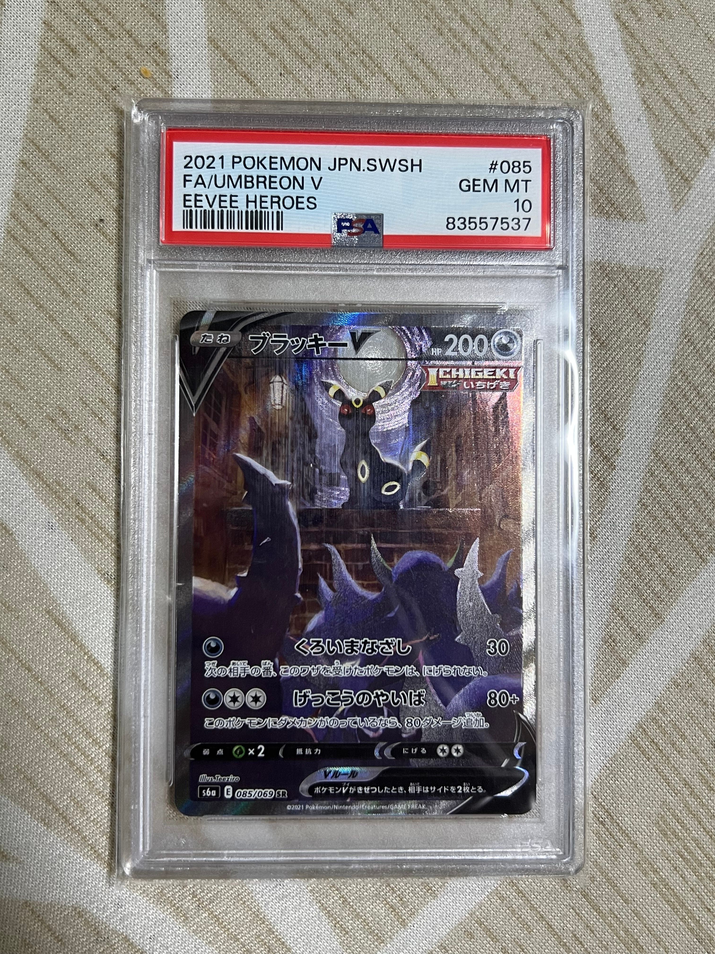 ブラッキーV SR: SA[S6a 085/069](強化拡張パック「イーブイヒーローズ」)