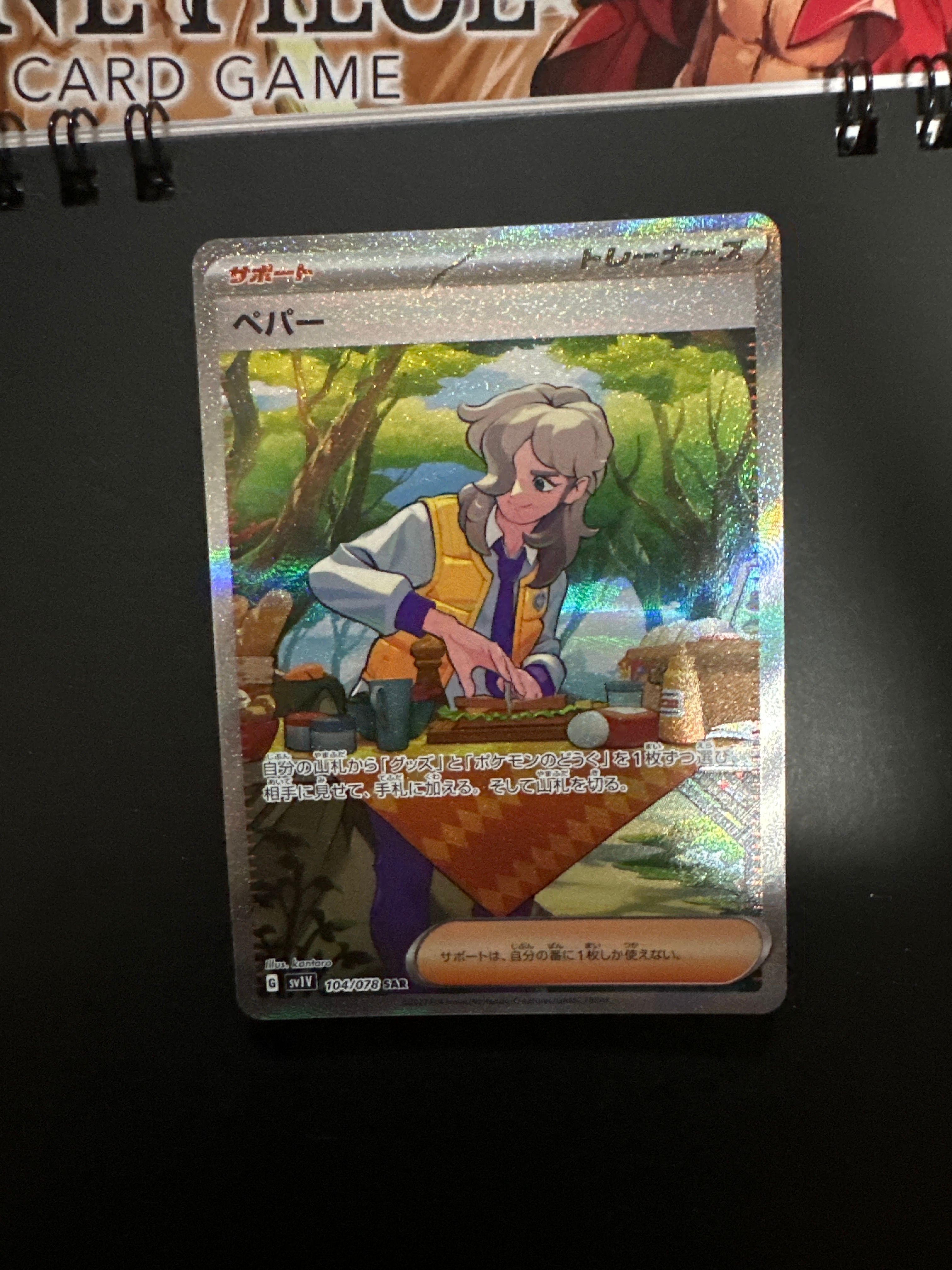 ペパー SAR[SV1V 104/078](スカーレット&バイオレット 拡張パック「バイオレットex」)