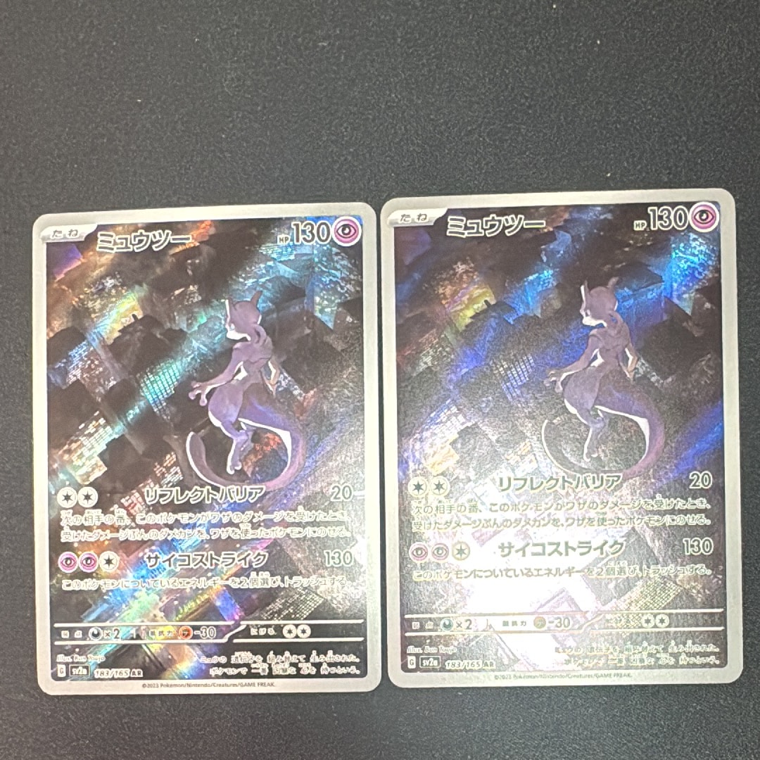ミュウツー AR[SV2a 183/165](強化拡張パック「ポケモンカード151」)