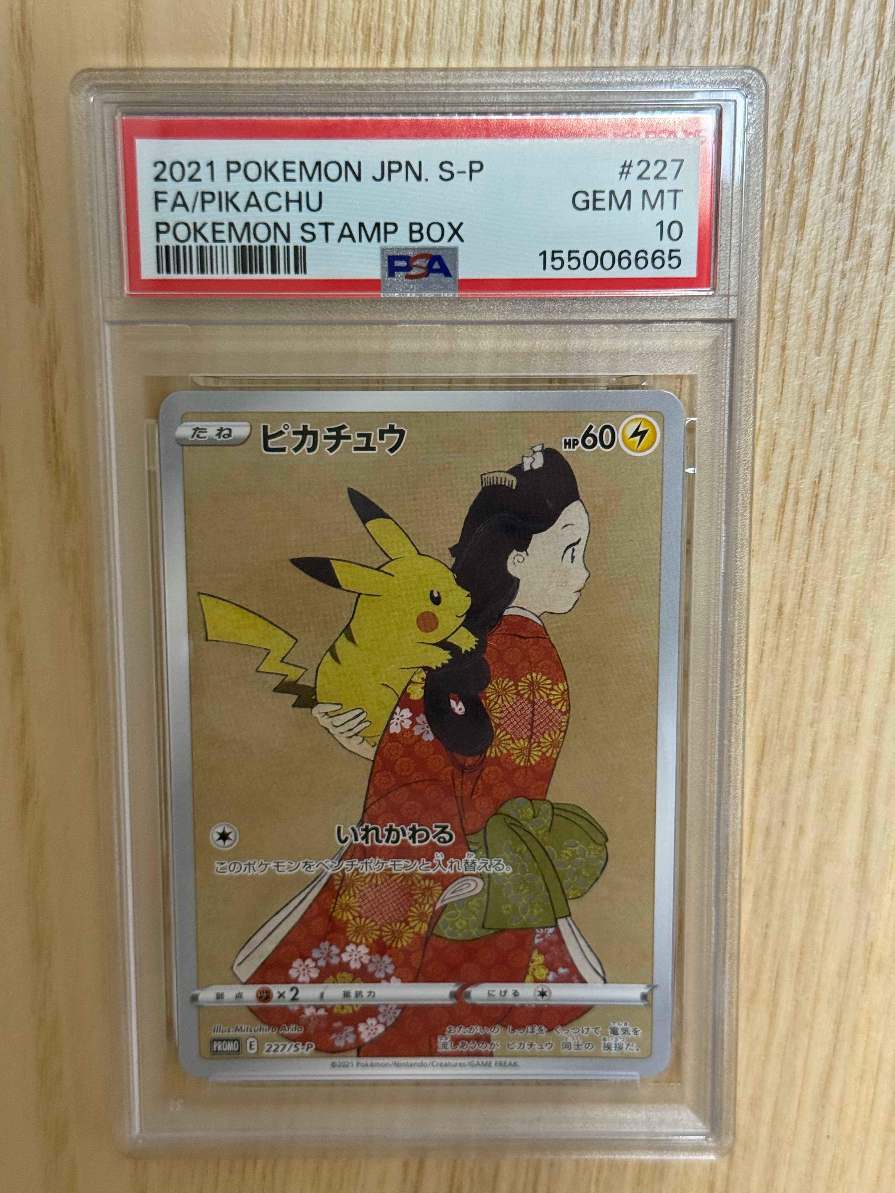 ピカチュウ: プロモ[S-P 227](プロモーションカード 「ポケモン切手BOX 見返り美人・月に雁セット」)