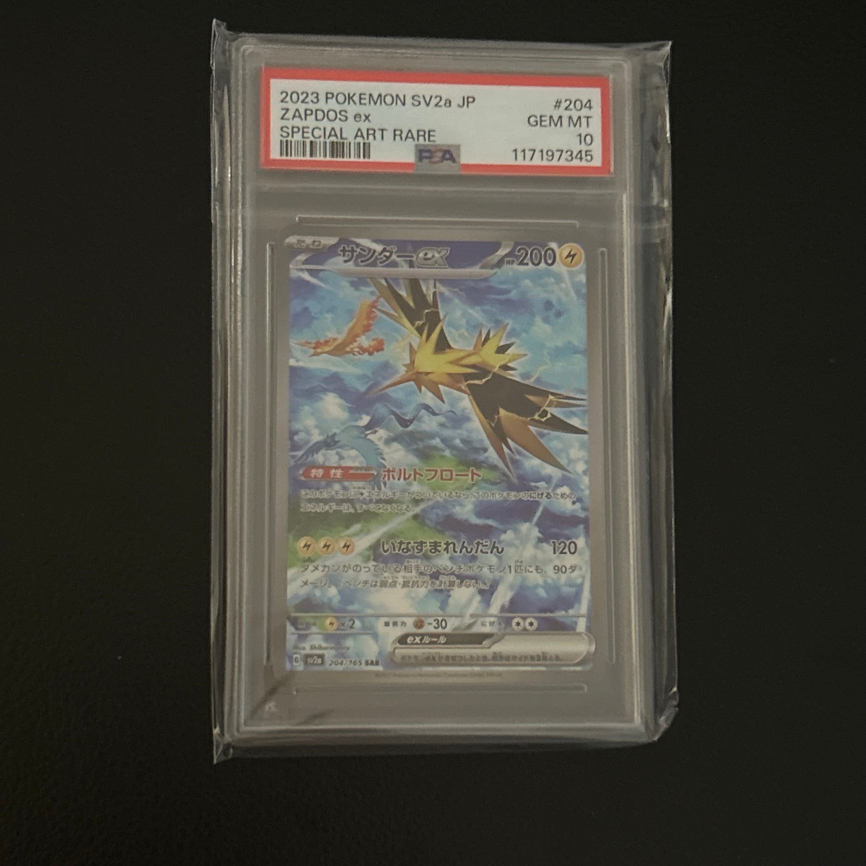 サンダーex SAR[SV2a 204/165](強化拡張パック「ポケモンカード151」)