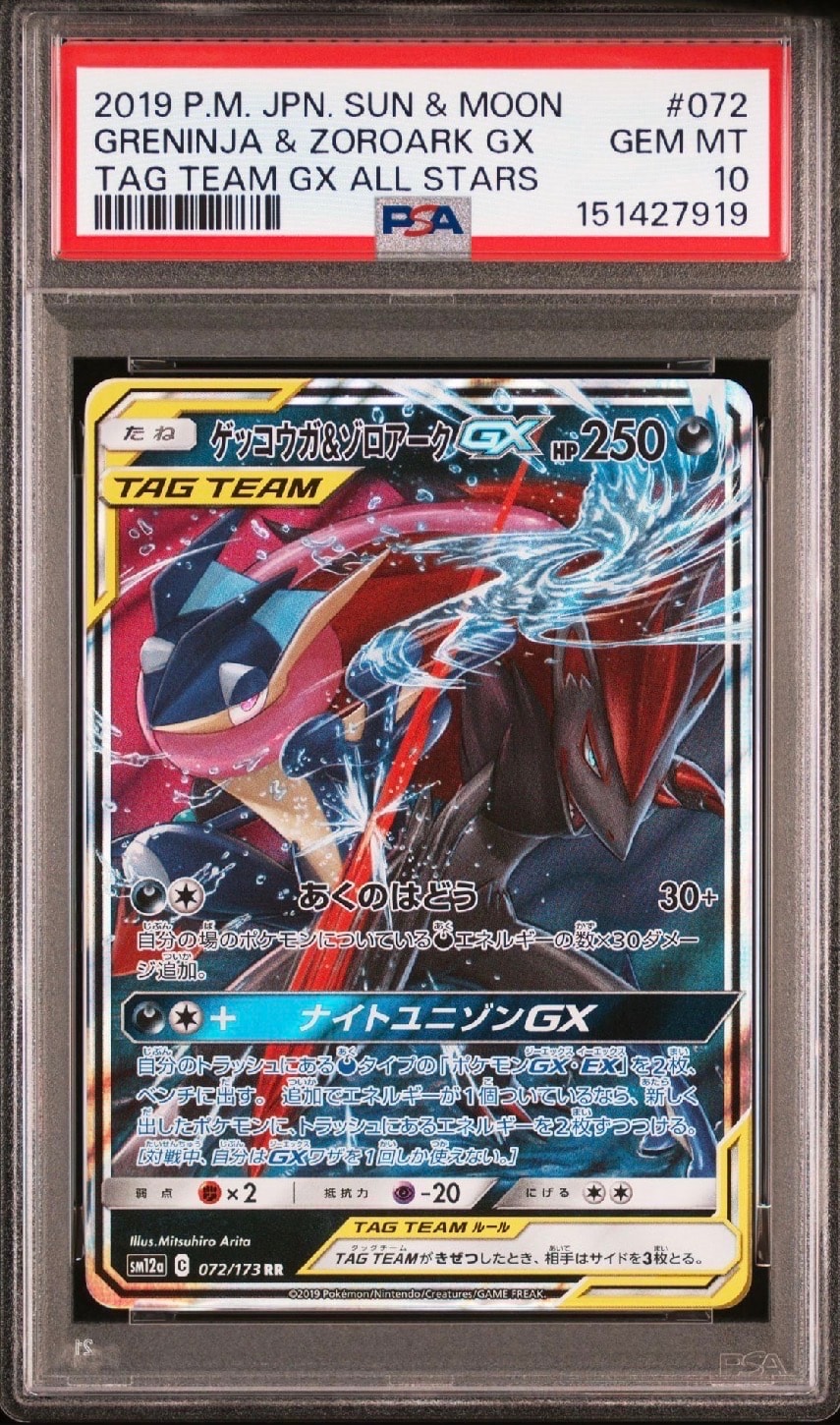 PSA9】ゲッコウガ&ゾロアークGX RR [SM12a 072/173](ハイクラスパック