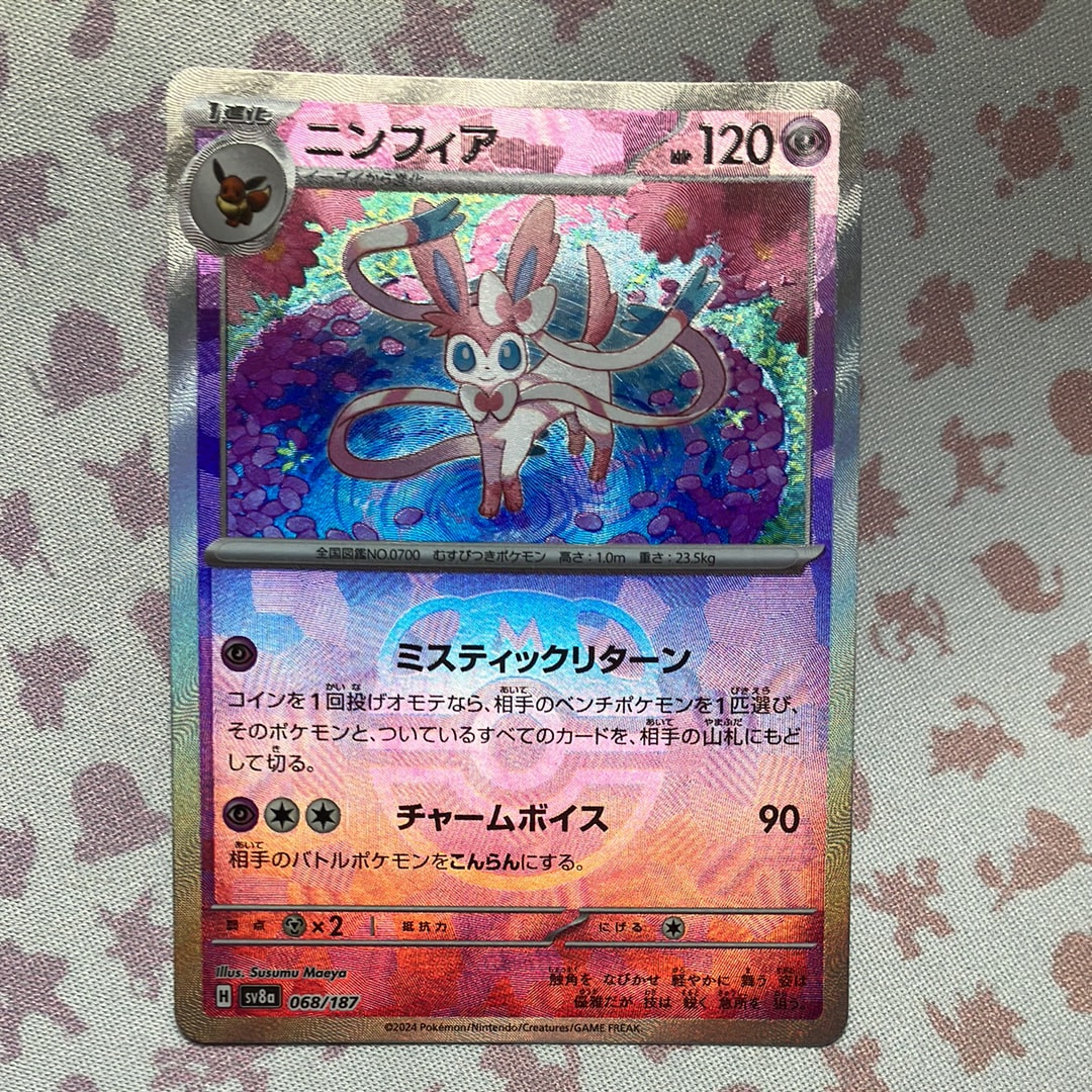 ニンフィア :マスターボールミラー [SV8a 068/187](ハイクラスパック「テラスタルフェスex」)