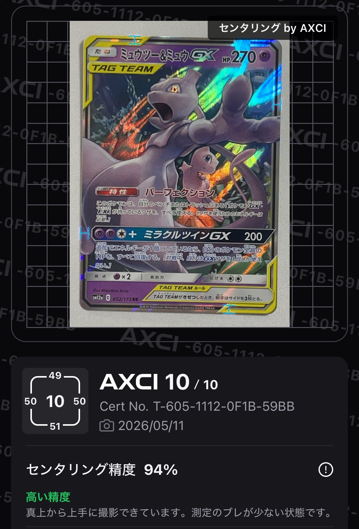 ミュウツー&ミュウGX RR [SM12a 052/173](ハイクラスパック「TAG TEAM GX タッグオールスターズ」)