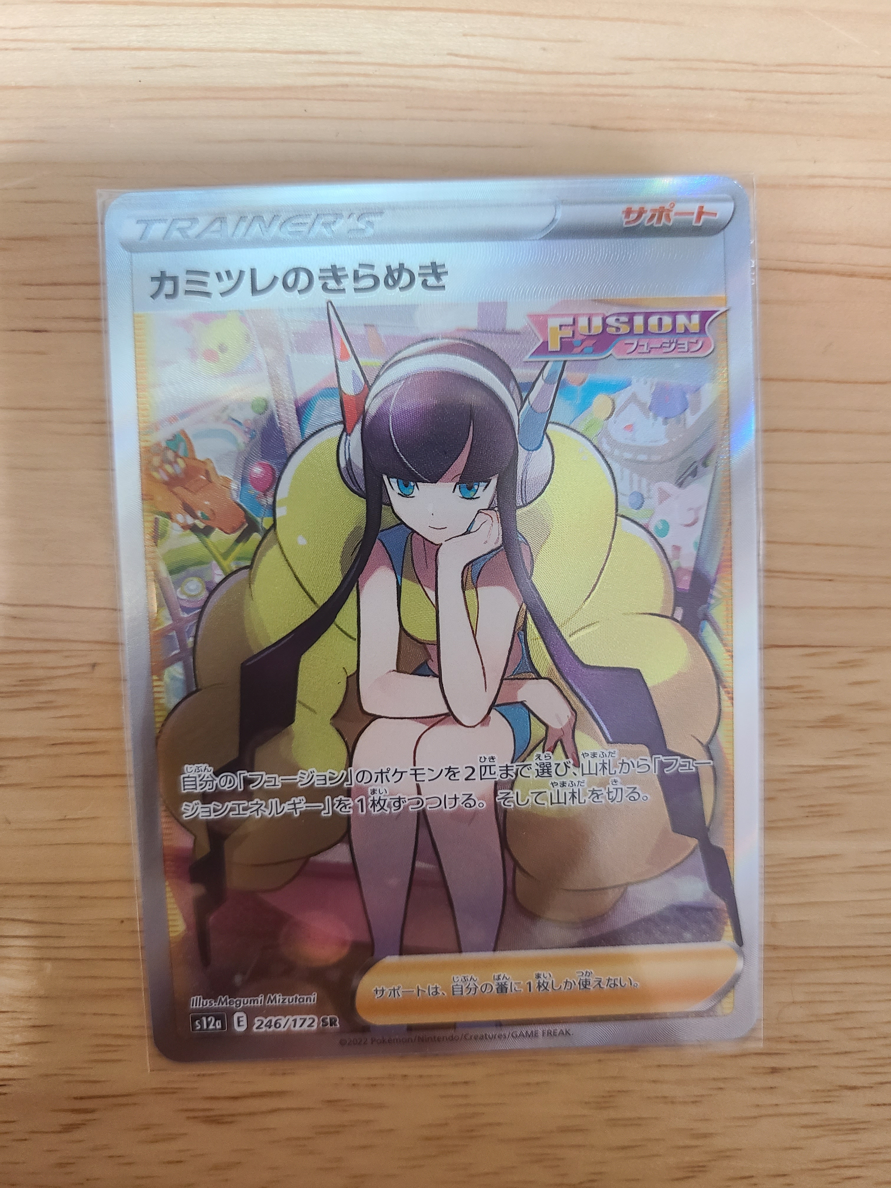 カミツレのきらめき SR[s12a 246/172](ハイクラスパック「VSTARユニバース」)