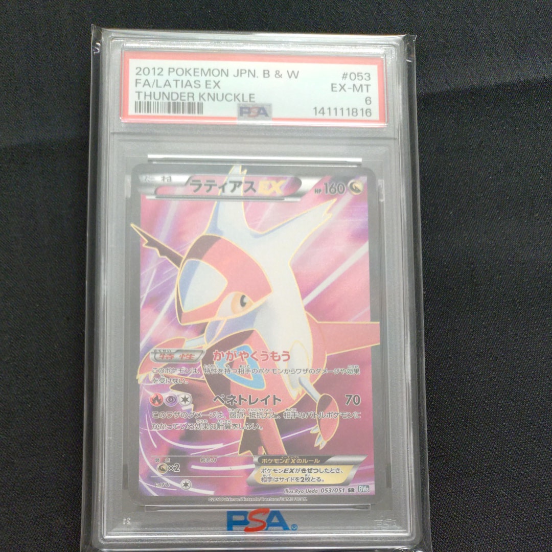 ラティアスEX SR :1ED [BW8 053/051](拡張パック「ライデンナックル」)