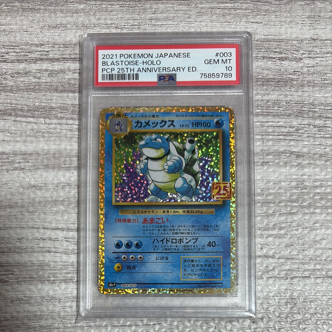 カメックス: プロモ[S8a-P 003/025](プロモカードパック 25th ANNIVERSARY edition)