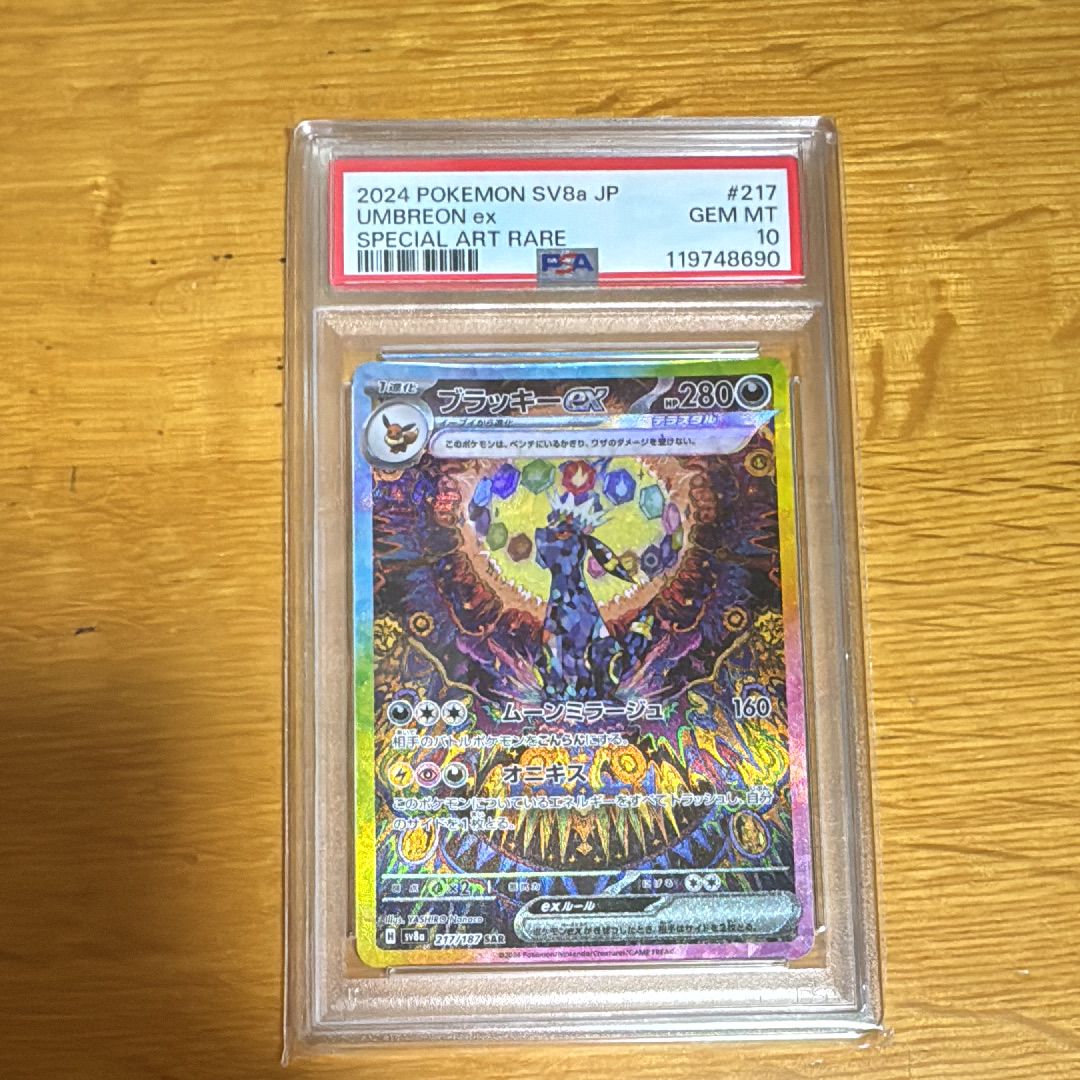 ブラッキーex SAR [SV8a 217/187](ハイクラスパック「テラスタルフェスex」)