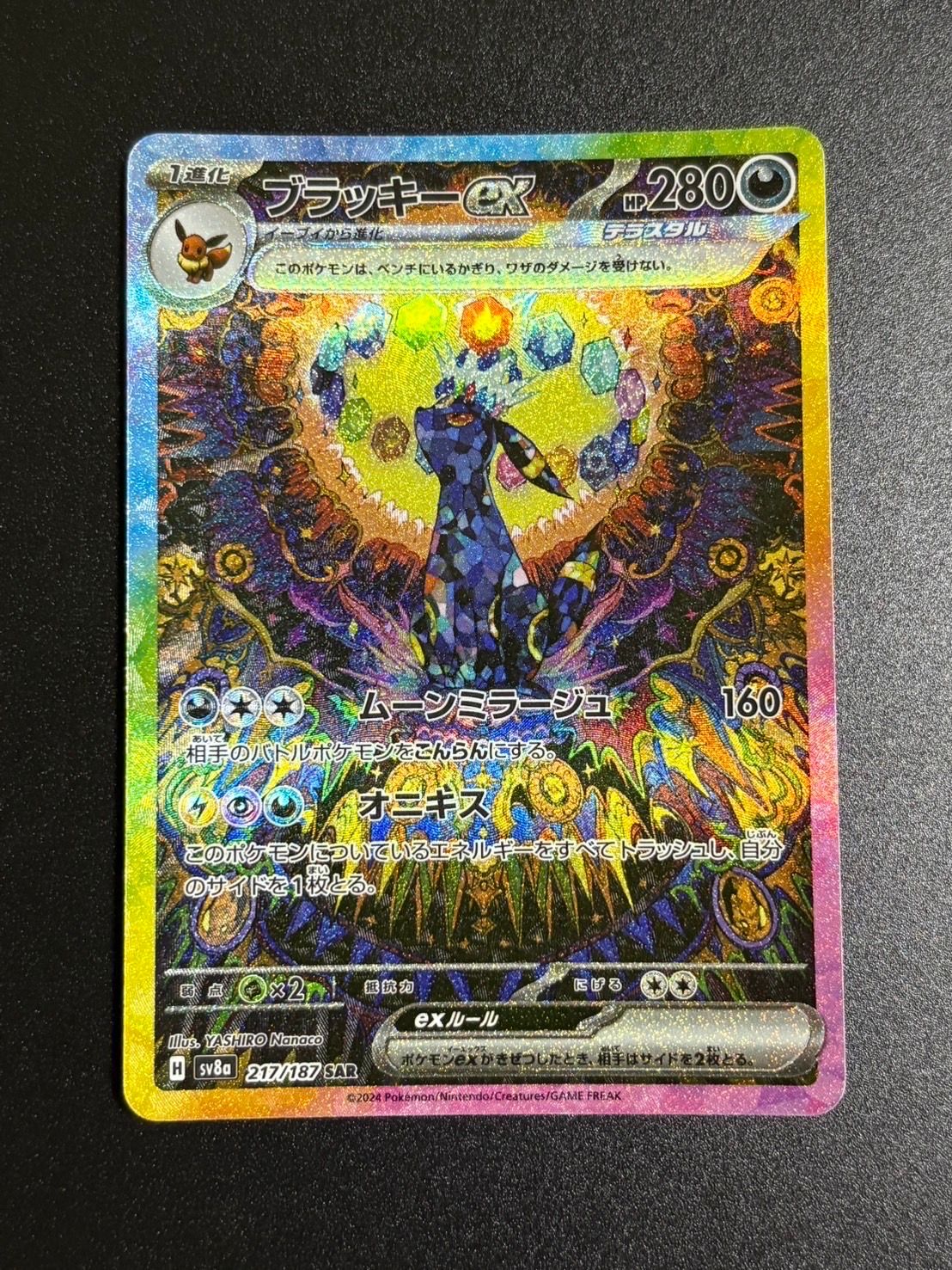 ブラッキーex SAR [SV8a 217/187](ハイクラスパック「テラスタルフェスex」)