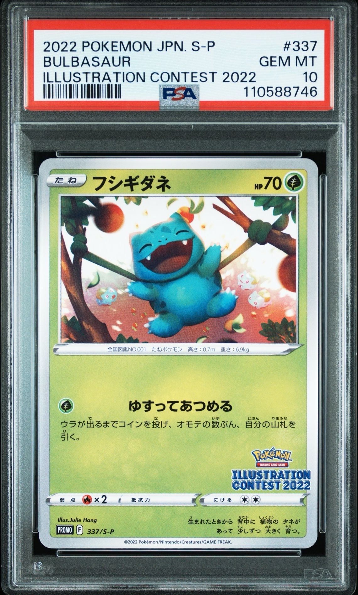 フシギダネプロモ[PROMO337 S-P](プロモーションカード「ポケモンセンター・ポケモンストア・ポケモンセンターオンライン2000円以上購入特典」)