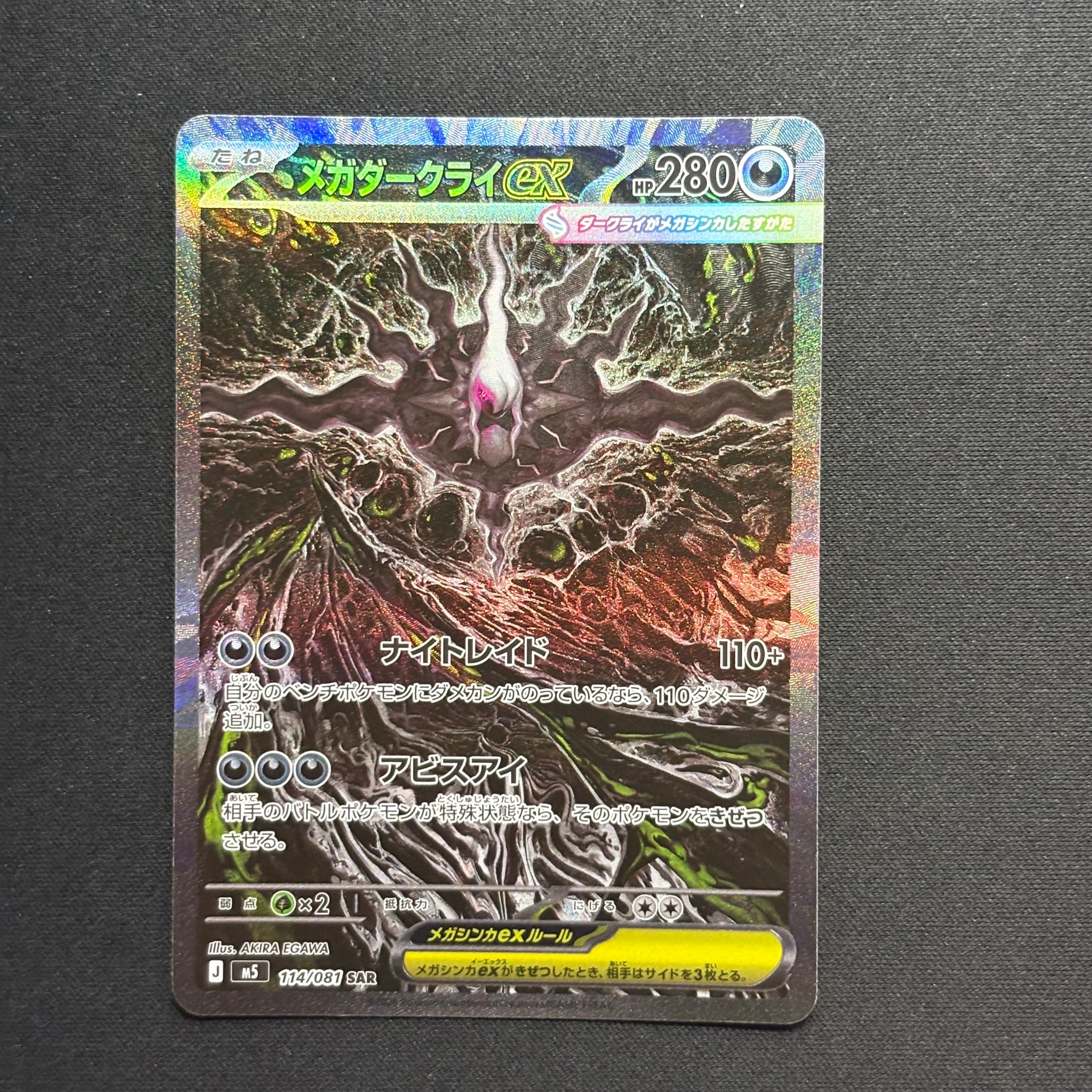 メガダークライex SAR [M5 114/081](拡張パック「アビスアイ」)