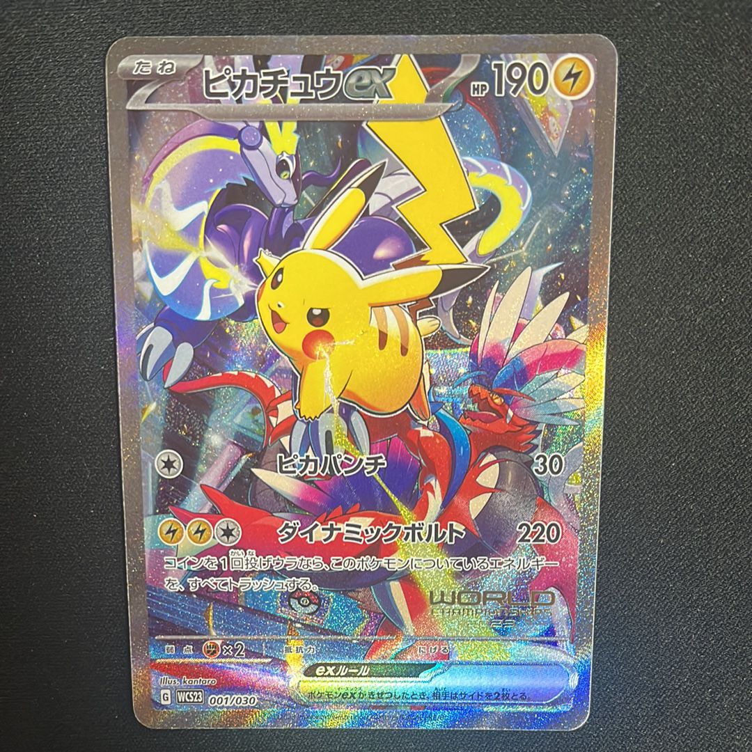 ピカチュウex [WCS23 001/030](ポケモンワールドチャンピオンシップス2023横浜 記念デッキ「ピカチュウ」)