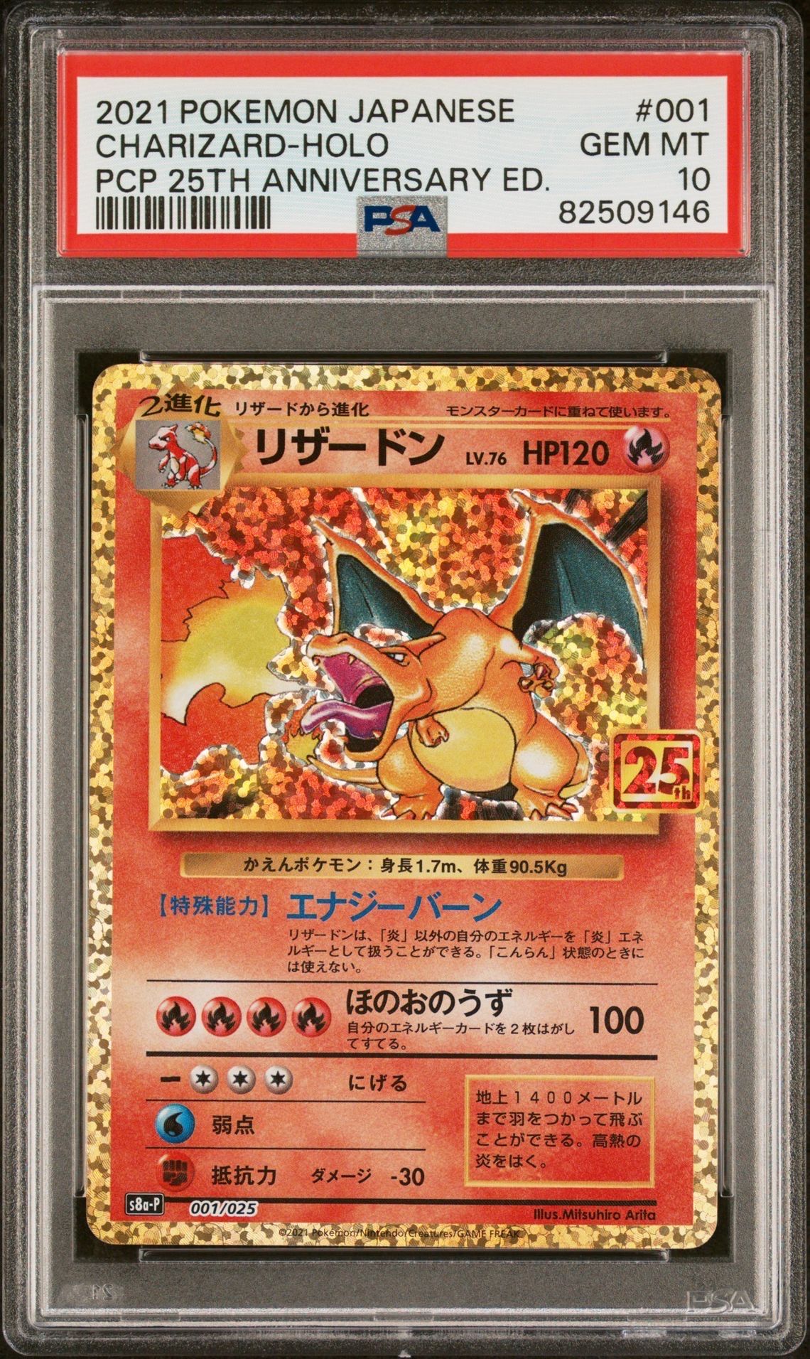 リザードン: プロモ[S8a-P 001/025](プロモカードパック 25th ANNIVERSARY edition)