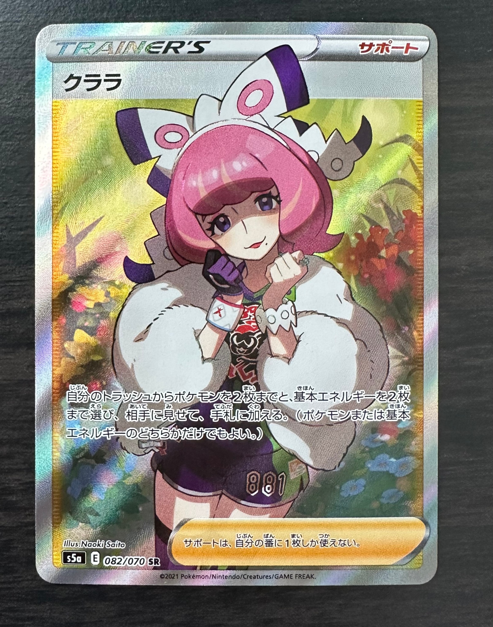 クララ SR[S5a 082/070](強化拡張パック「双璧のファイター」)