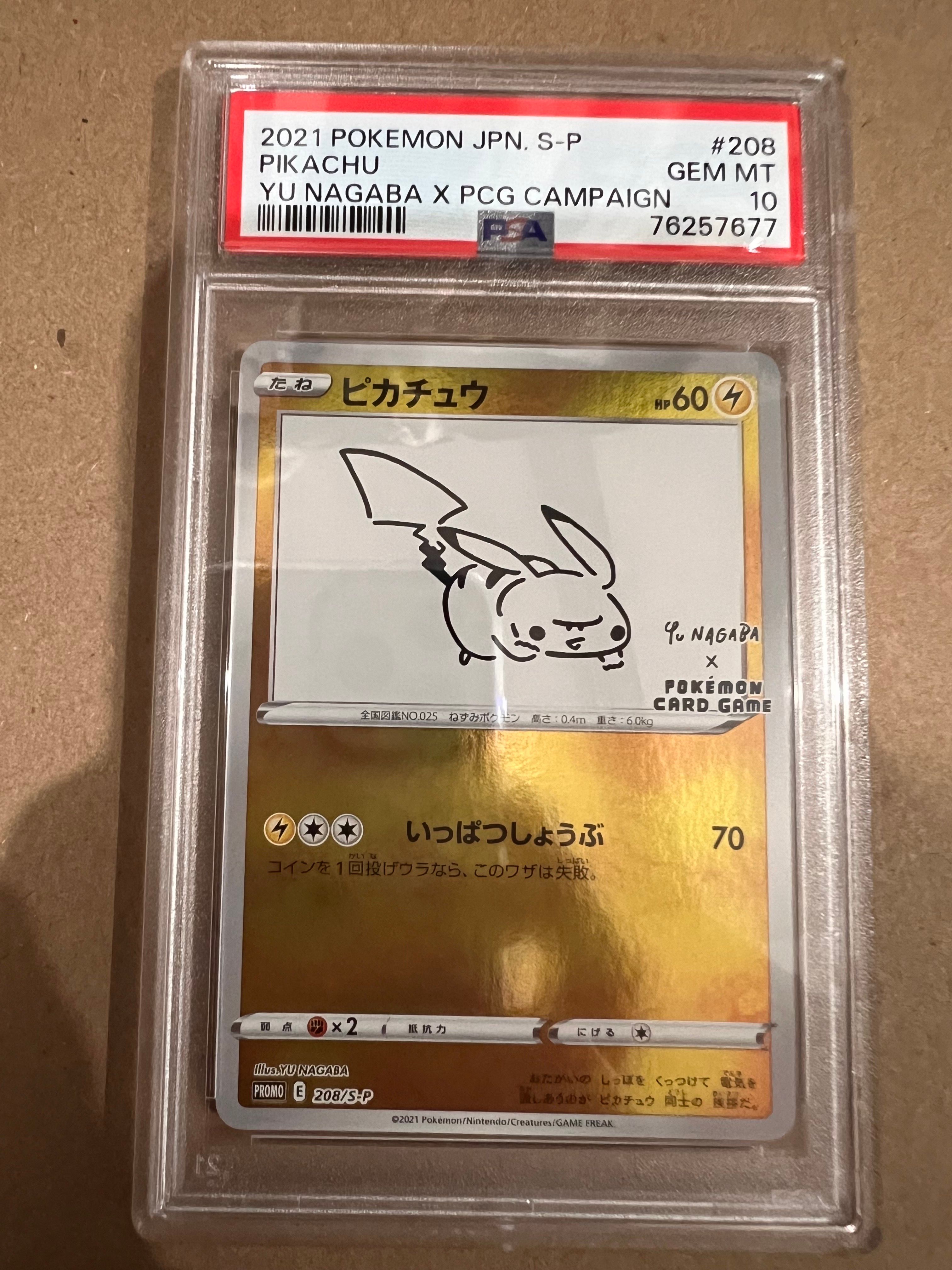 ピカチュウ:プロモ [S-P 208](「YU NAGABA×ポケモンカードゲーム」プロモーションカード「S-P」)