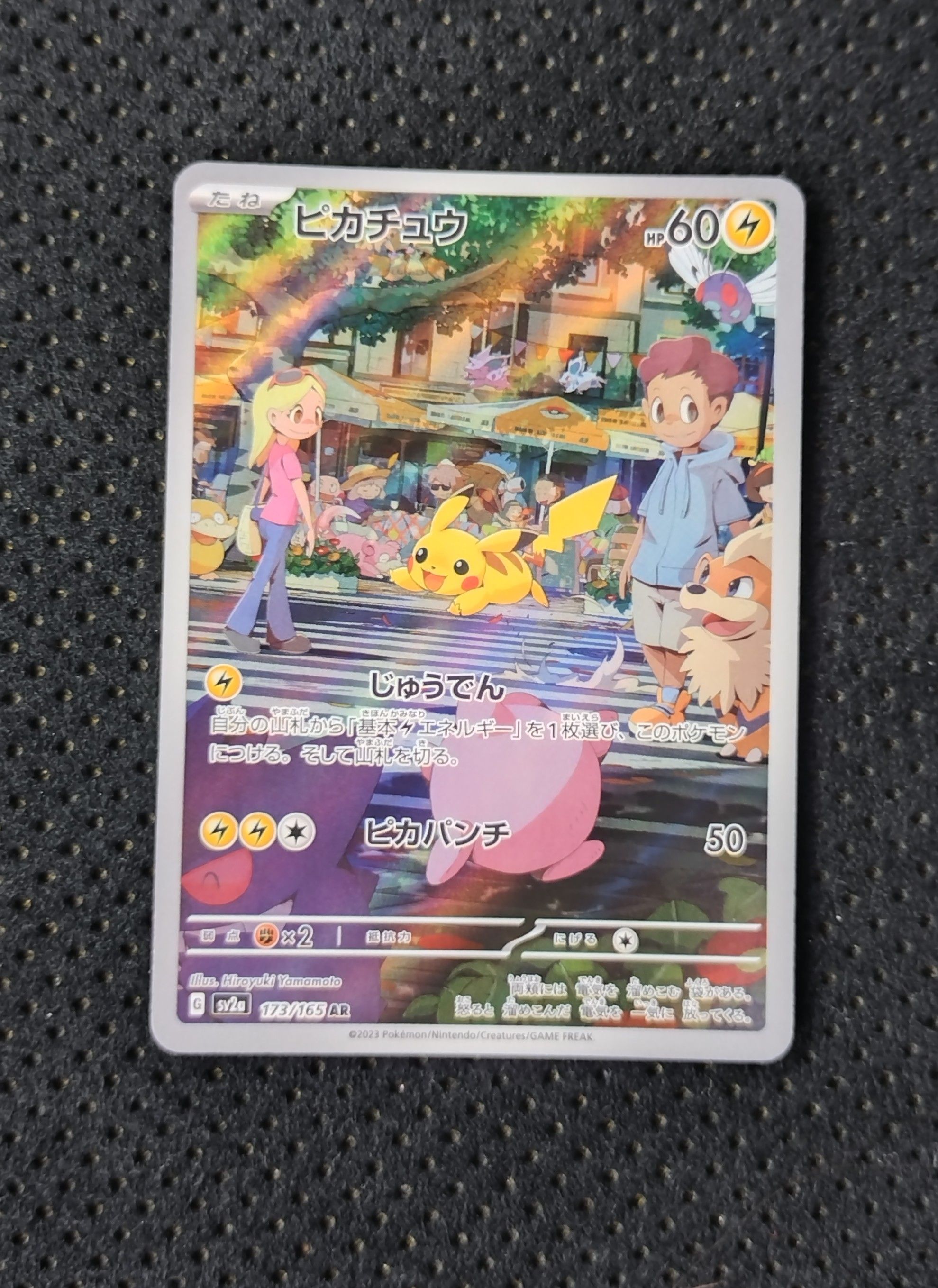 ピカチュウ AR[SV2a 173/165](強化拡張パック「ポケモンカード151」)