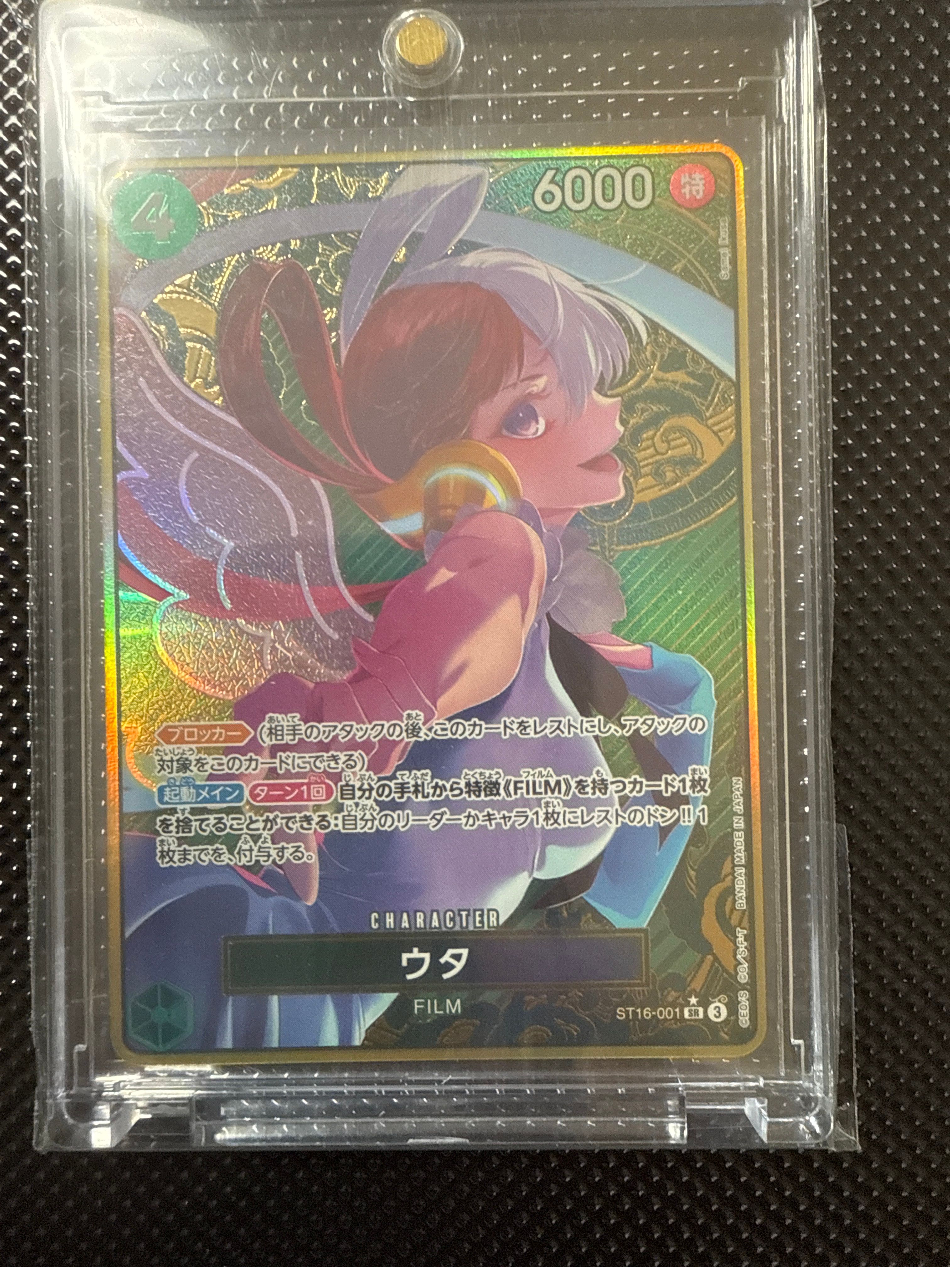 ウタ SR-P [ST16-001](プレミアムブースター「ONE PIECE CARD THE BEST ストレージボックスセット」)