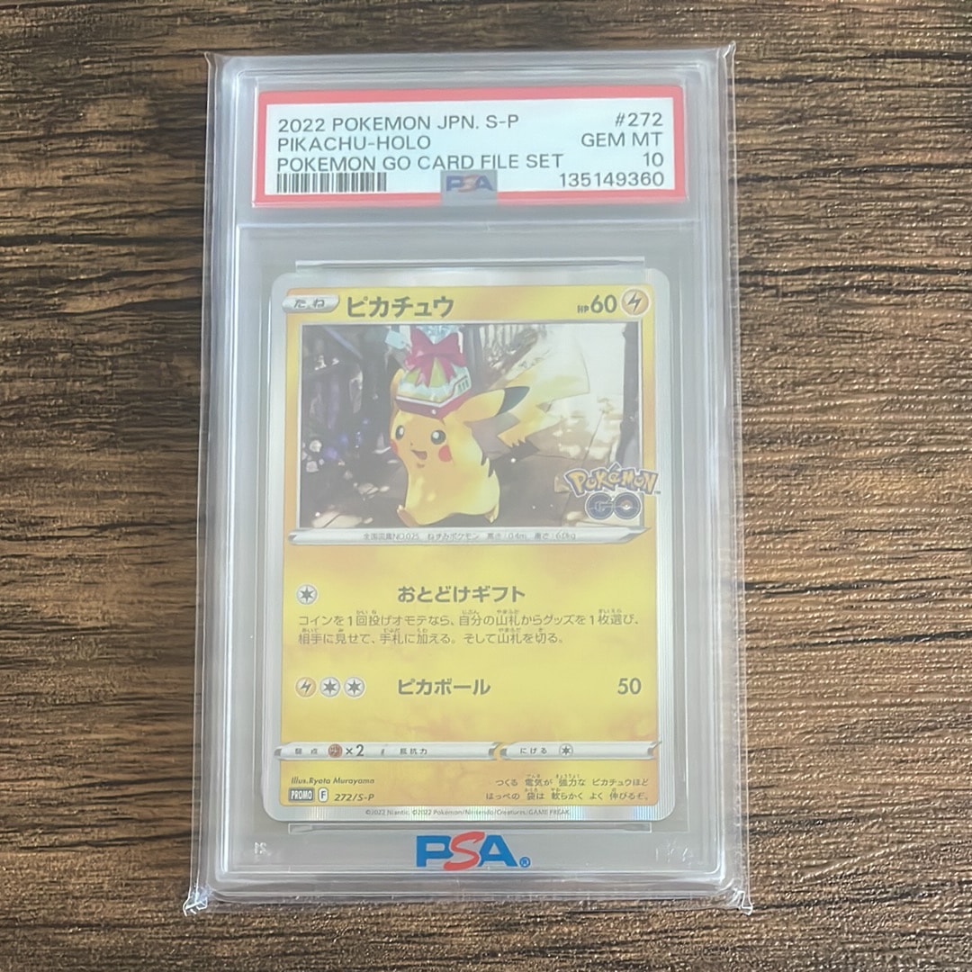 ピカチュウ 272/S-P PROMO PSA10 プロモ おとどけギフト ピカチュウ: プロモ P [S-P 272](プロモーションカード「S-P」)の新品