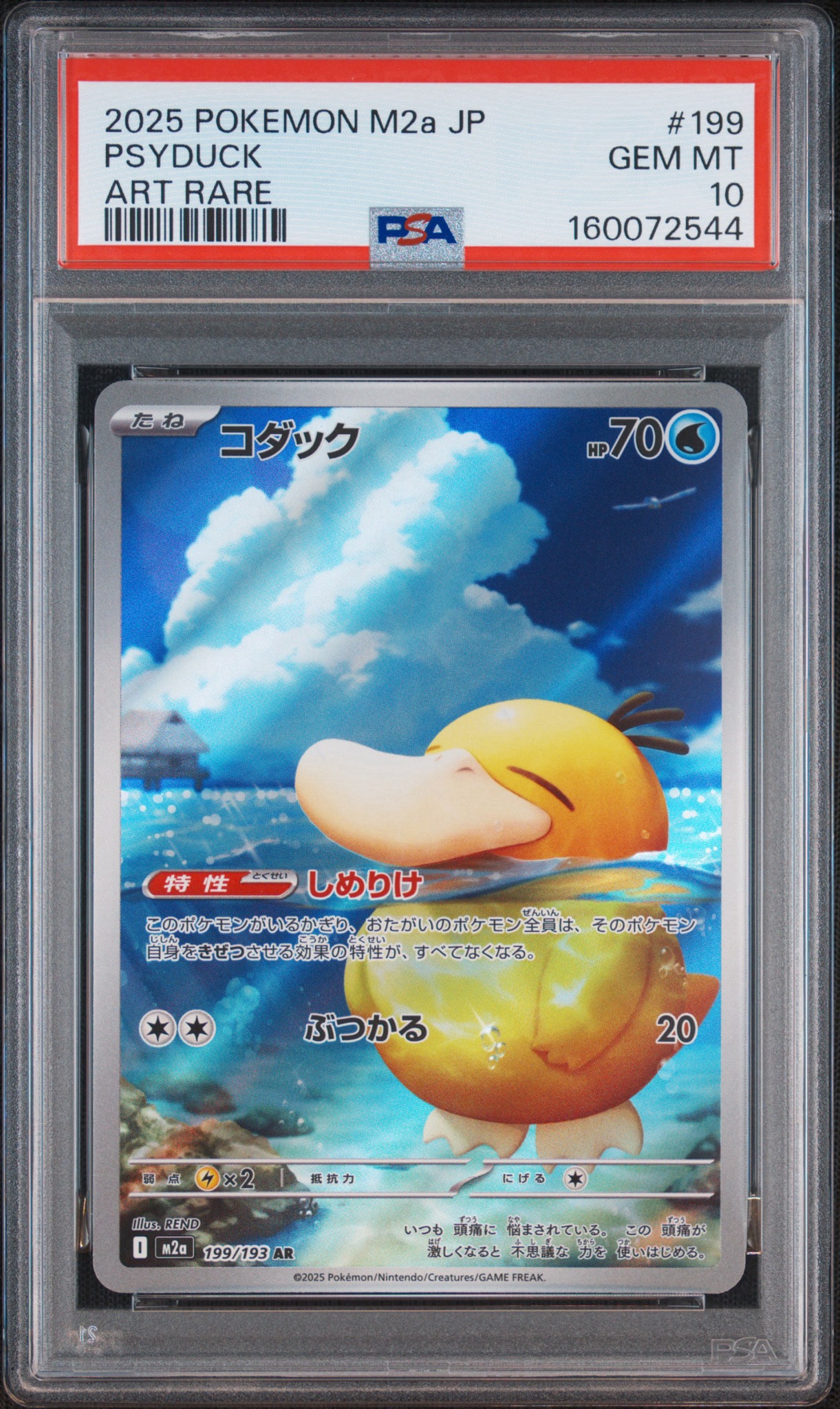 PSA10】コダック AR [M2a 199/193](ハイクラスパック「MEGAドリームex