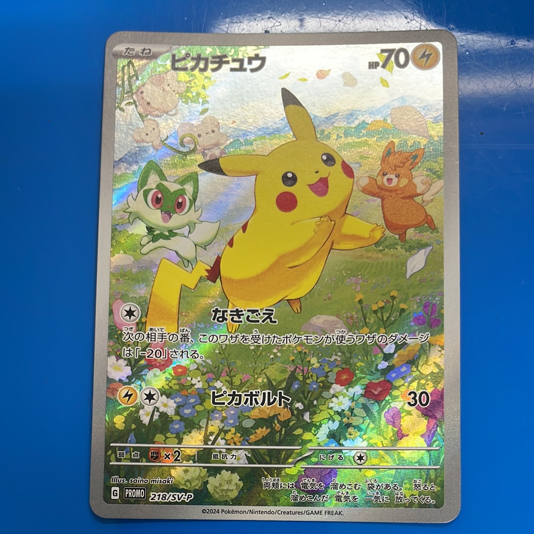 ピカチュウ P [SV-P 218](プロモカードパック「ポケカの夏がキタ!プロモカードGetキャンペーン!」)
