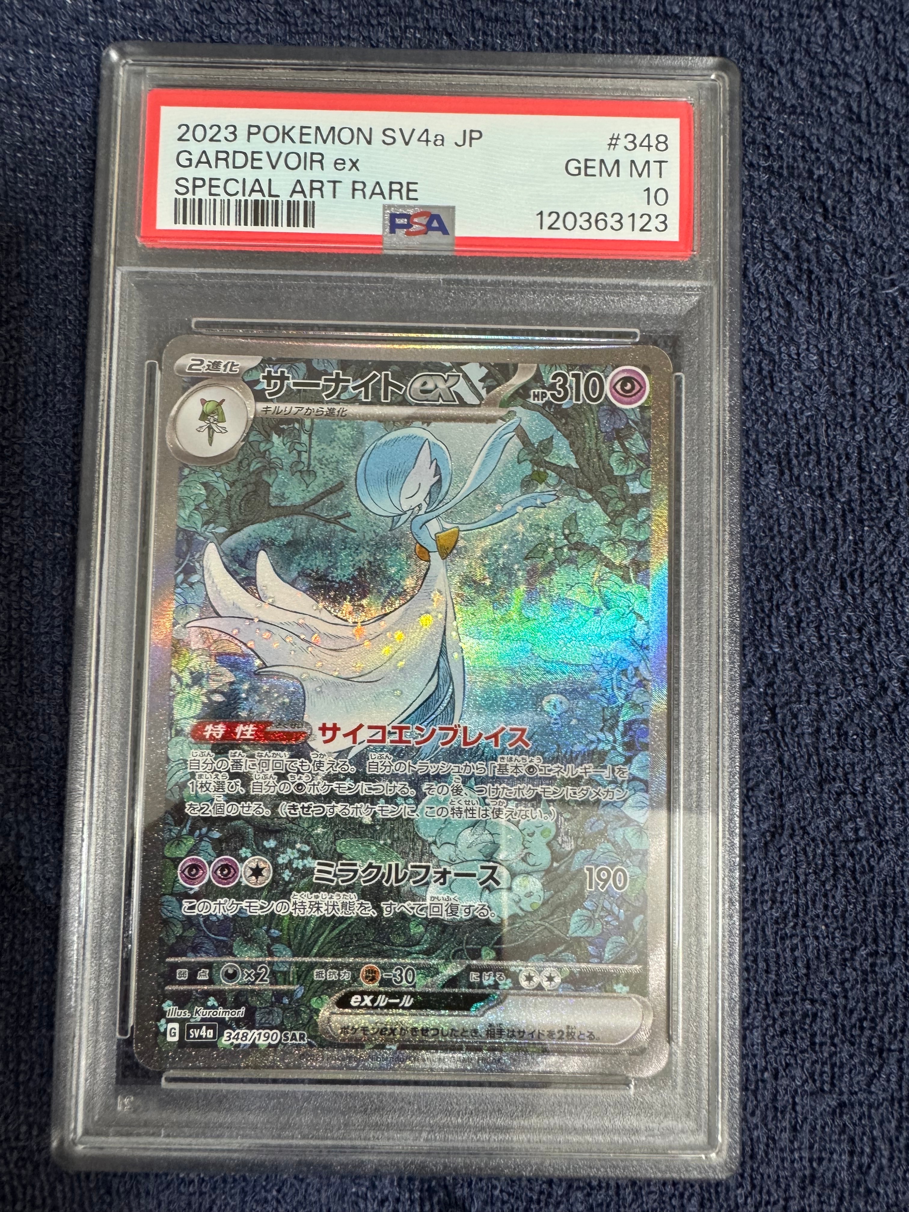 サーナイトex SAR [SV4a 348/190](ハイクラスパック「シャイニートレジャーex」)