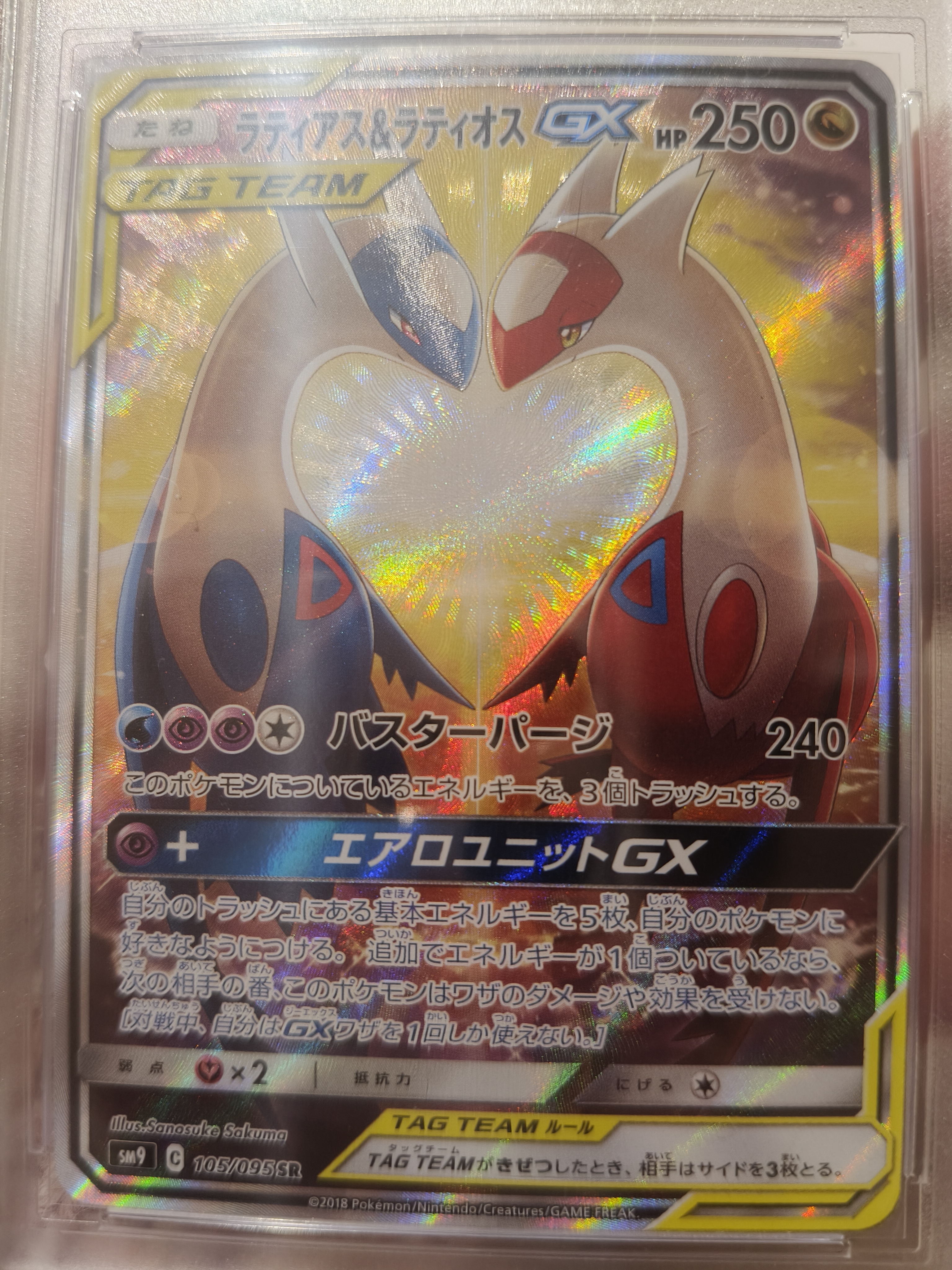 PSA10】レックウザGX RR [SM12a 100/173](ハイクラスパック「TAG TEAM