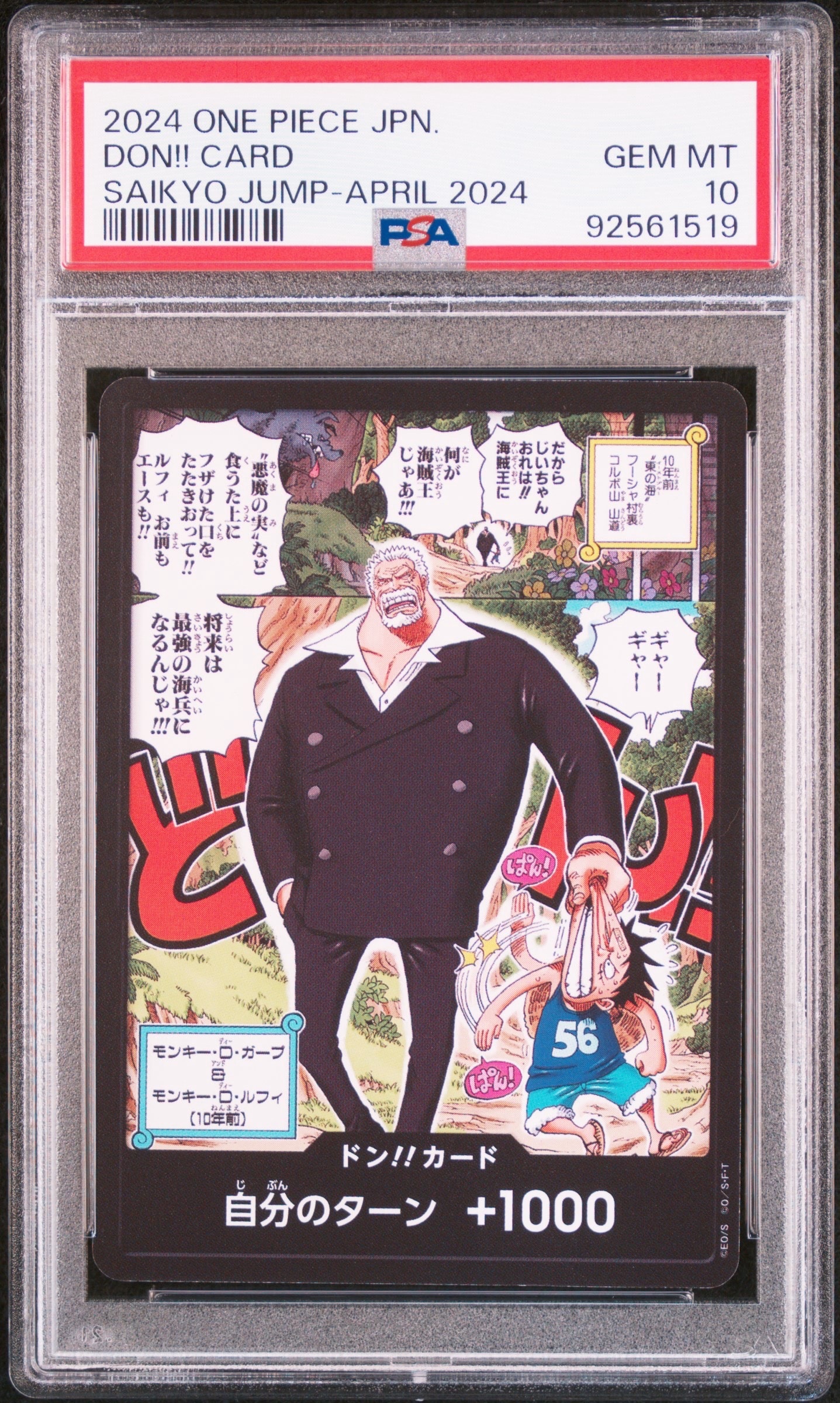 【PSA10】ドン!! 最強ジャンプ プロモ モンキー・D・ルフィ 最強ジャンプ 応募者全員大サービス ワンピース カードダスその他
