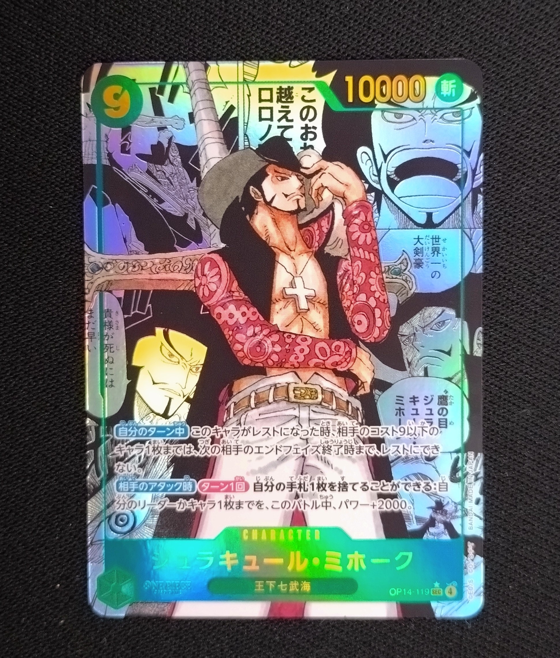 PSA10】ジュラキュール・ミホーク SEC-SP (コミパラ) [OP14-119 PSA10】ジュラキュール・ミホーク SEC-SP (コミパラ) [OP14-119