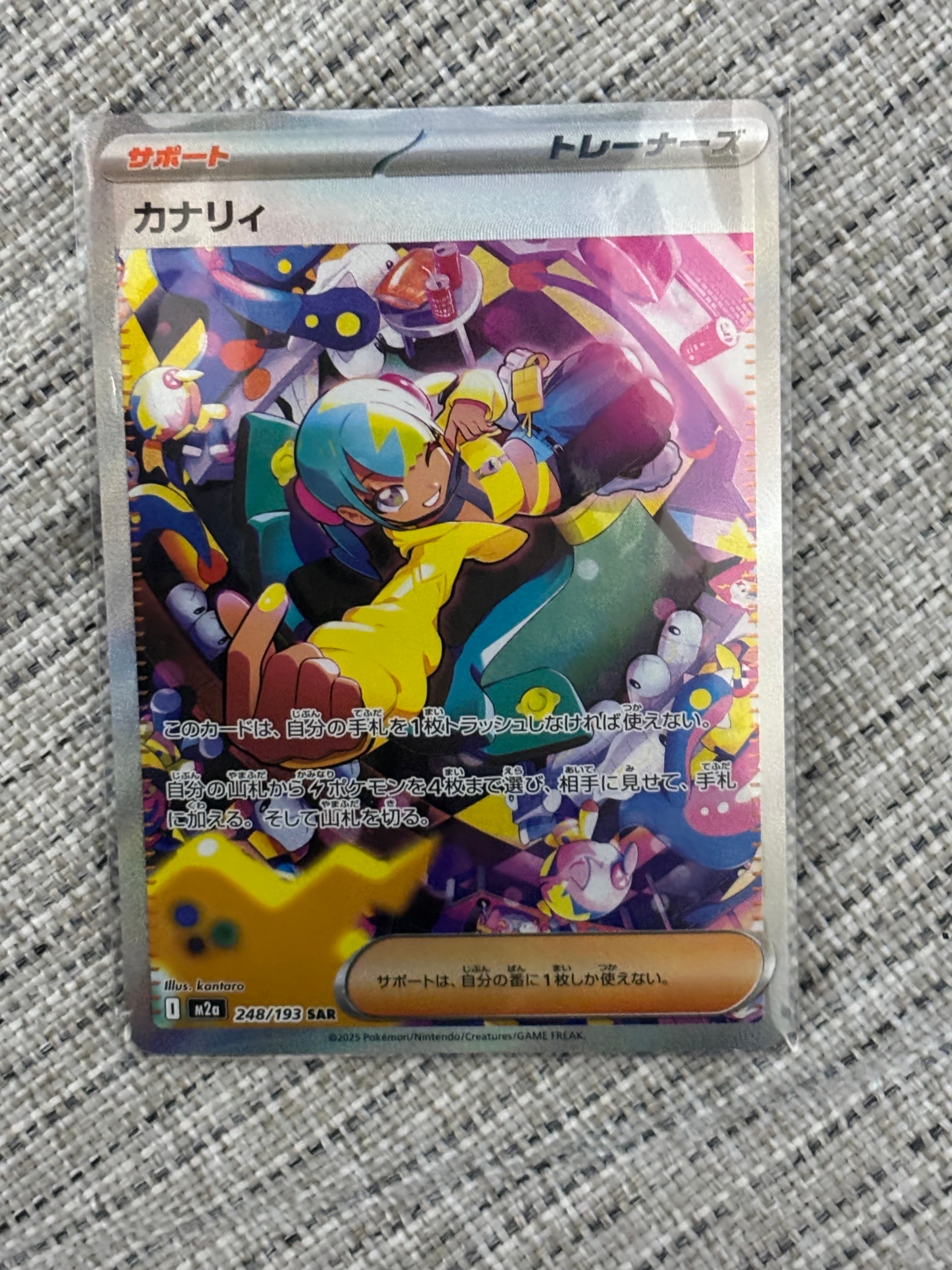 カナリィ SAR [M2a 248/193](ハイクラスパック「MEGAドリームex」)