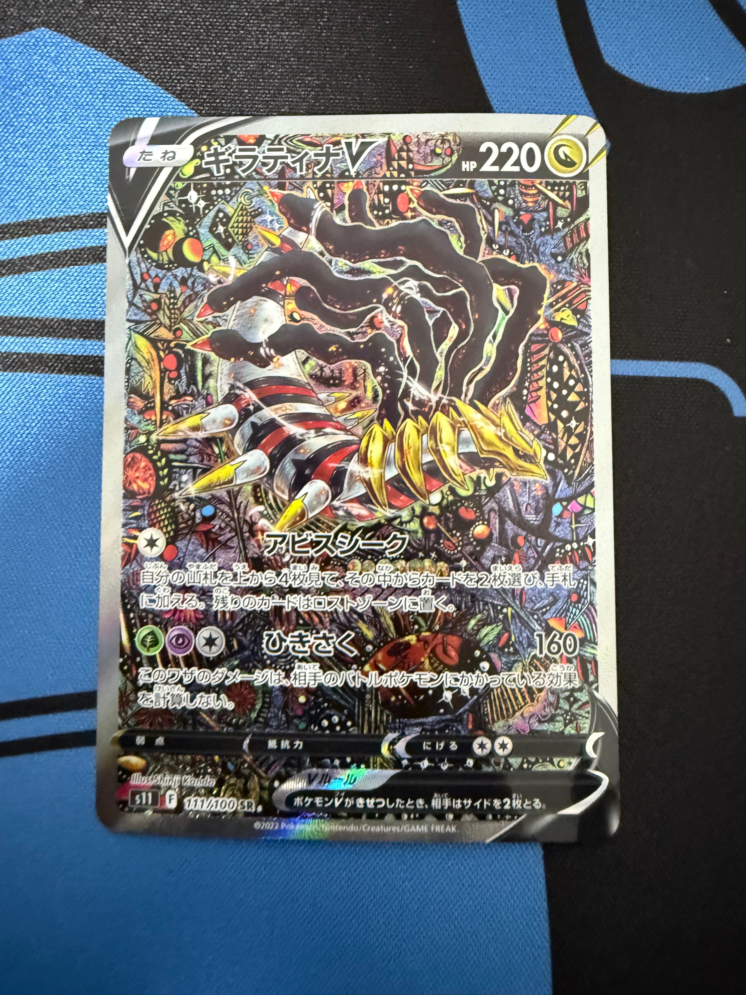 ギラティナV SR: SA[S11 111/100](拡張パック「ロストアビス」)