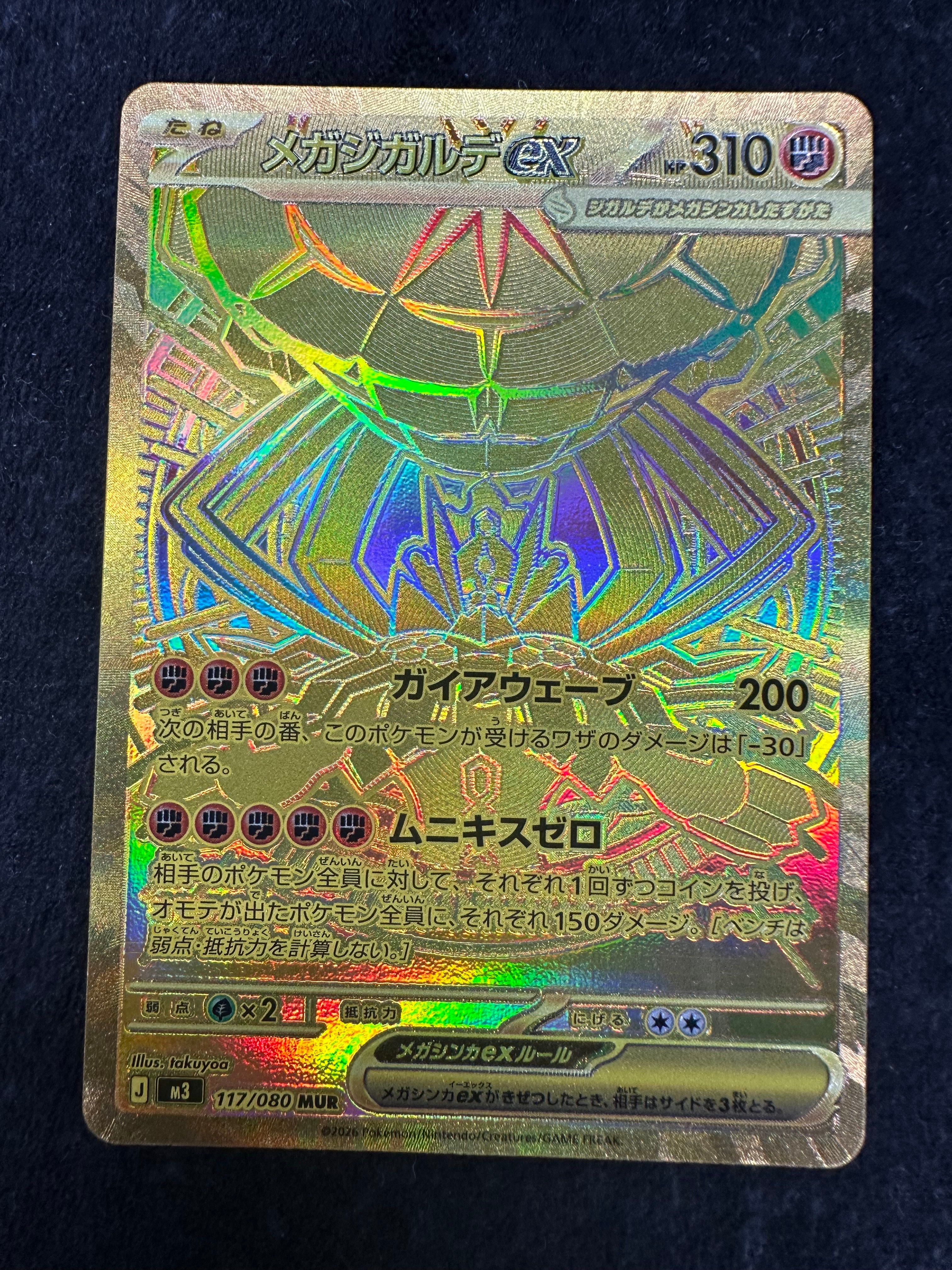 メガジガルデex MUR [M3 117/080](拡張パック「ムニキスゼロ」)