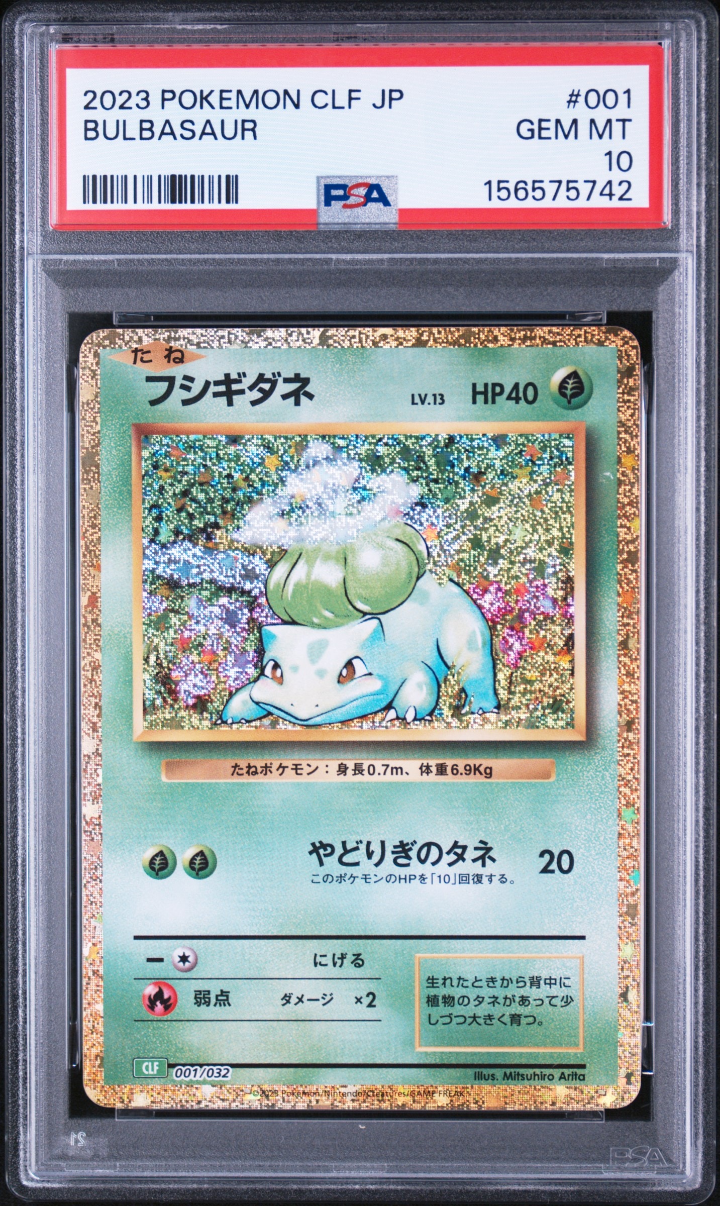 フシギダネ [CLF 001/032](ポケモンカードゲーム Classic)の新品/中古