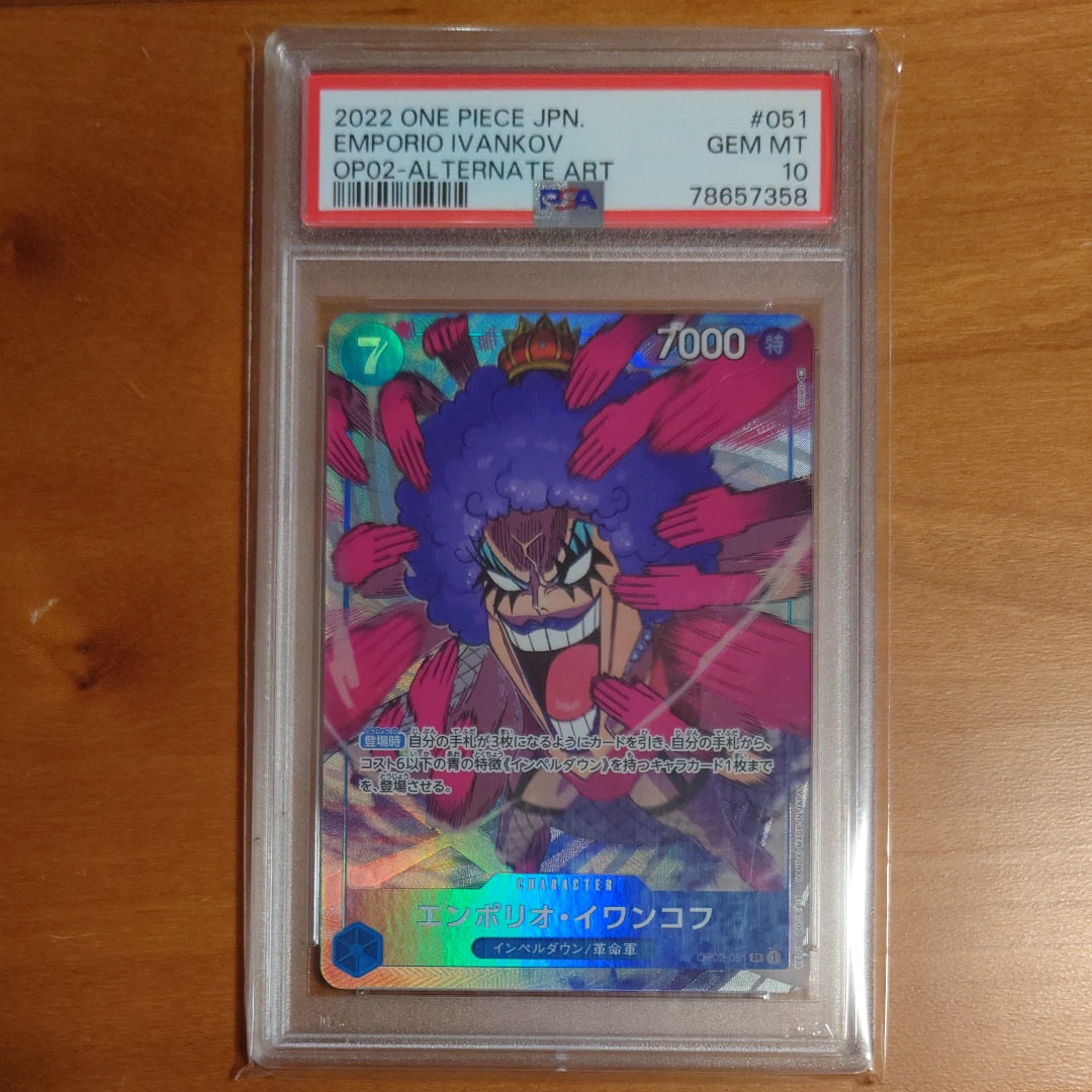 エンポリオ・イワンコフ SR-P [OP02-051] (ブースターパック頂上決戦)