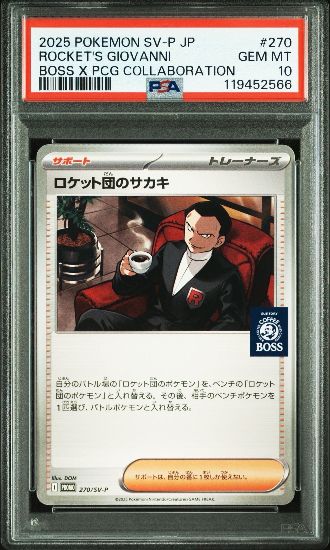 ロケット団のサカキ P [SV-P 270](プロモーションカード「ポケモンカードゲーム×BOSS 割るだけクラフトボスカフェ2本パック付属」)