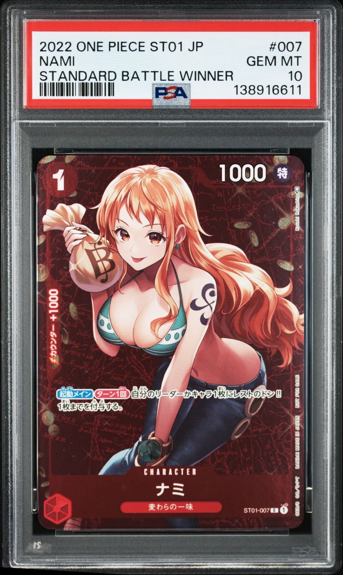 ナミ P [ST01-007]  (スタンダードバトル 優勝記念品)