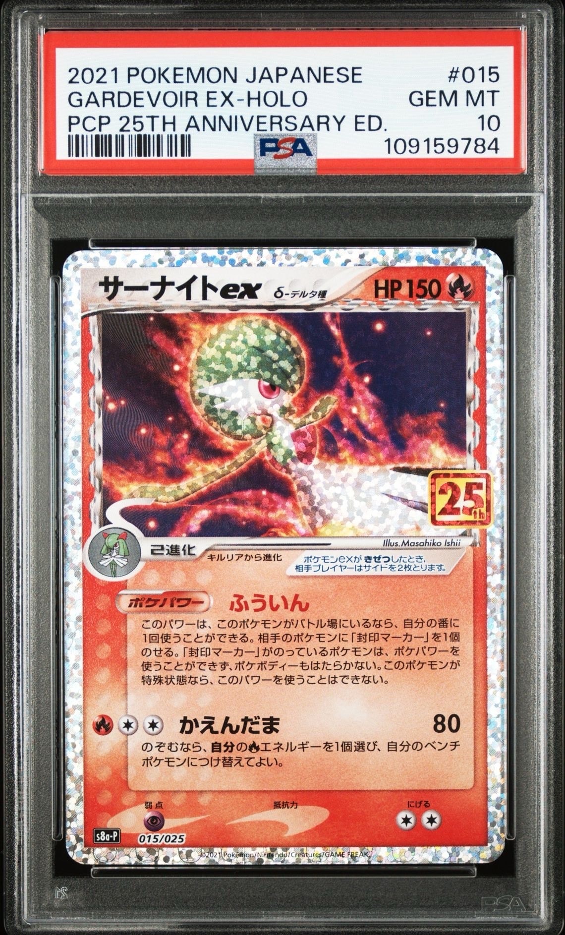 PSA10】サーナイトex δ-デルタ種 P [S8a-P 015/025](プロモカード