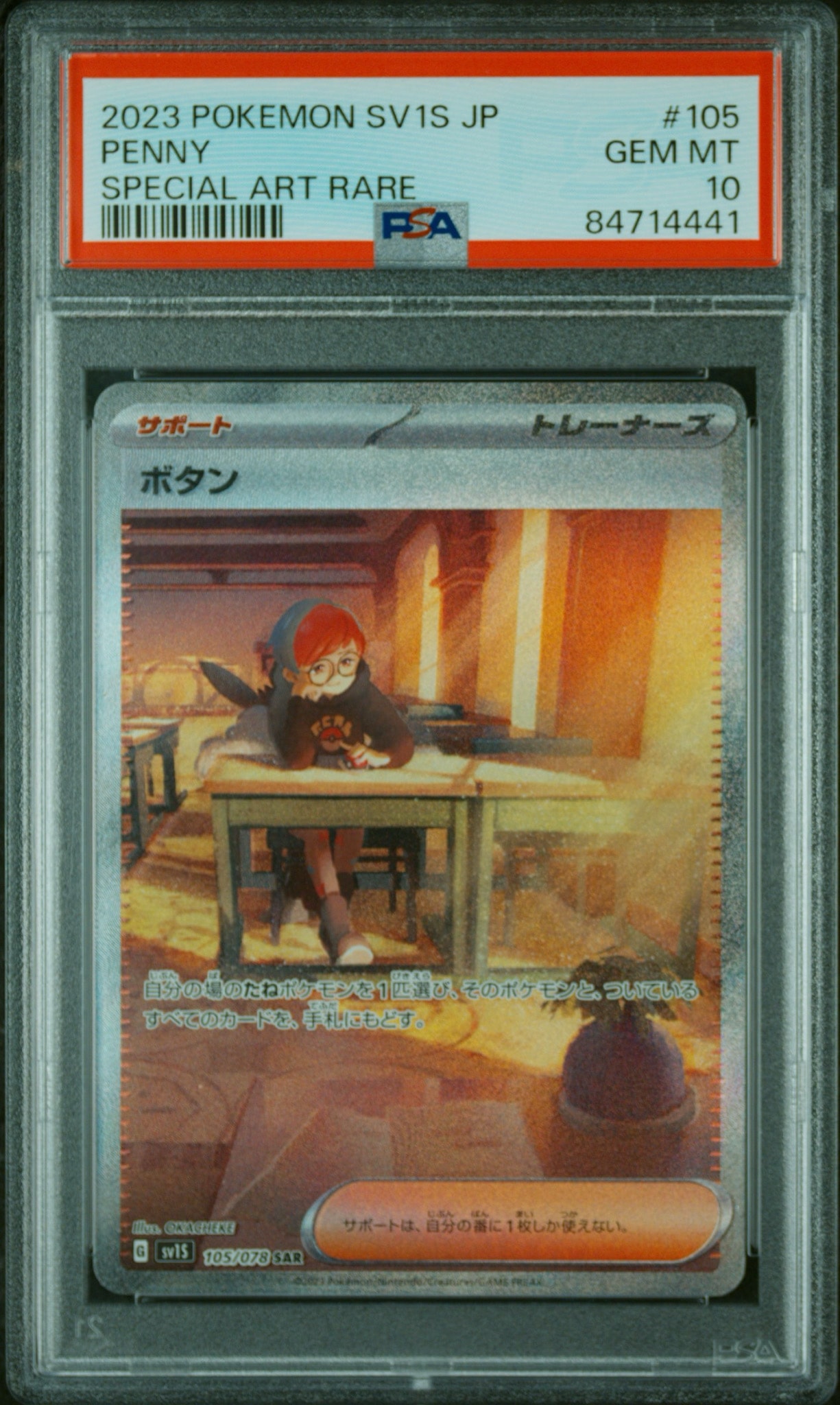 ボタン SAR[SV1S 105/078](スカーレット＆バイオレット 拡張パック