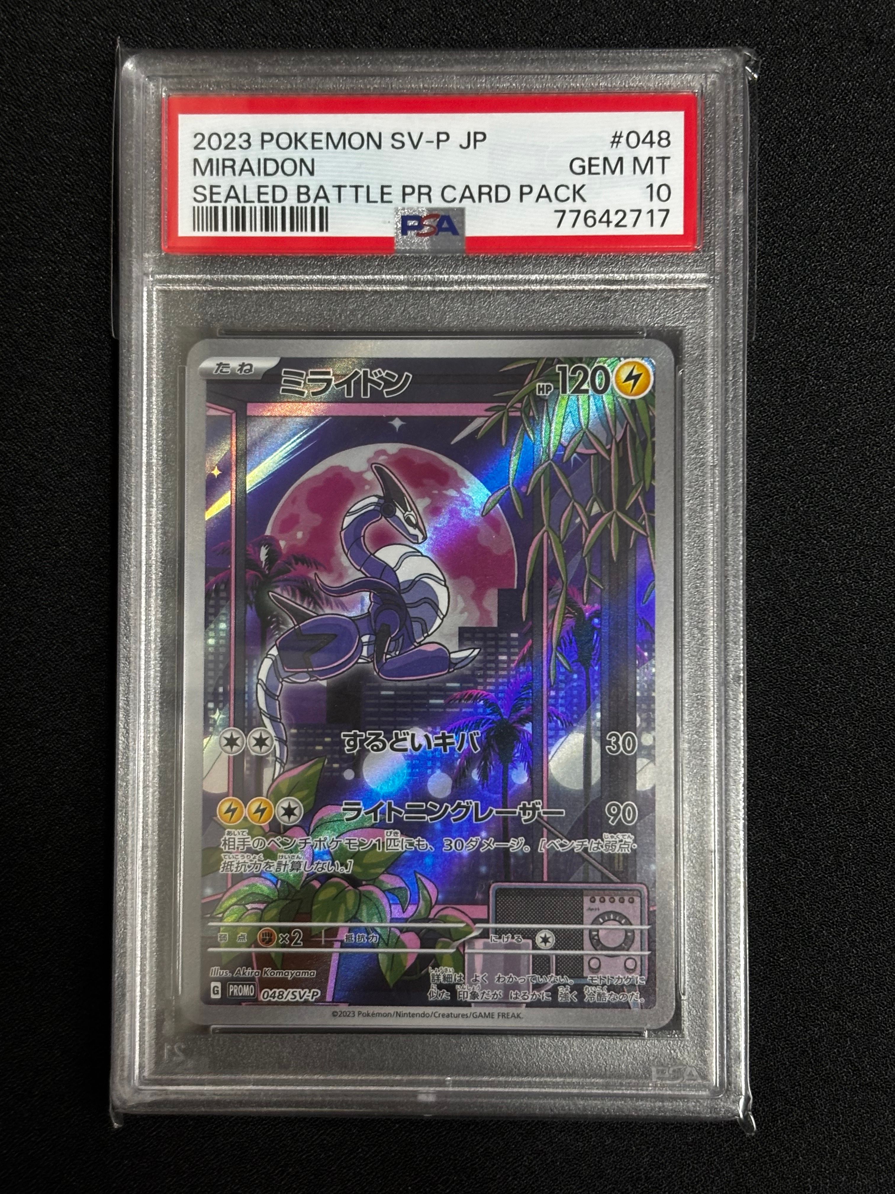 ミライドン: プロモ [SV-P 048](プロモーションカード「SV-P」)