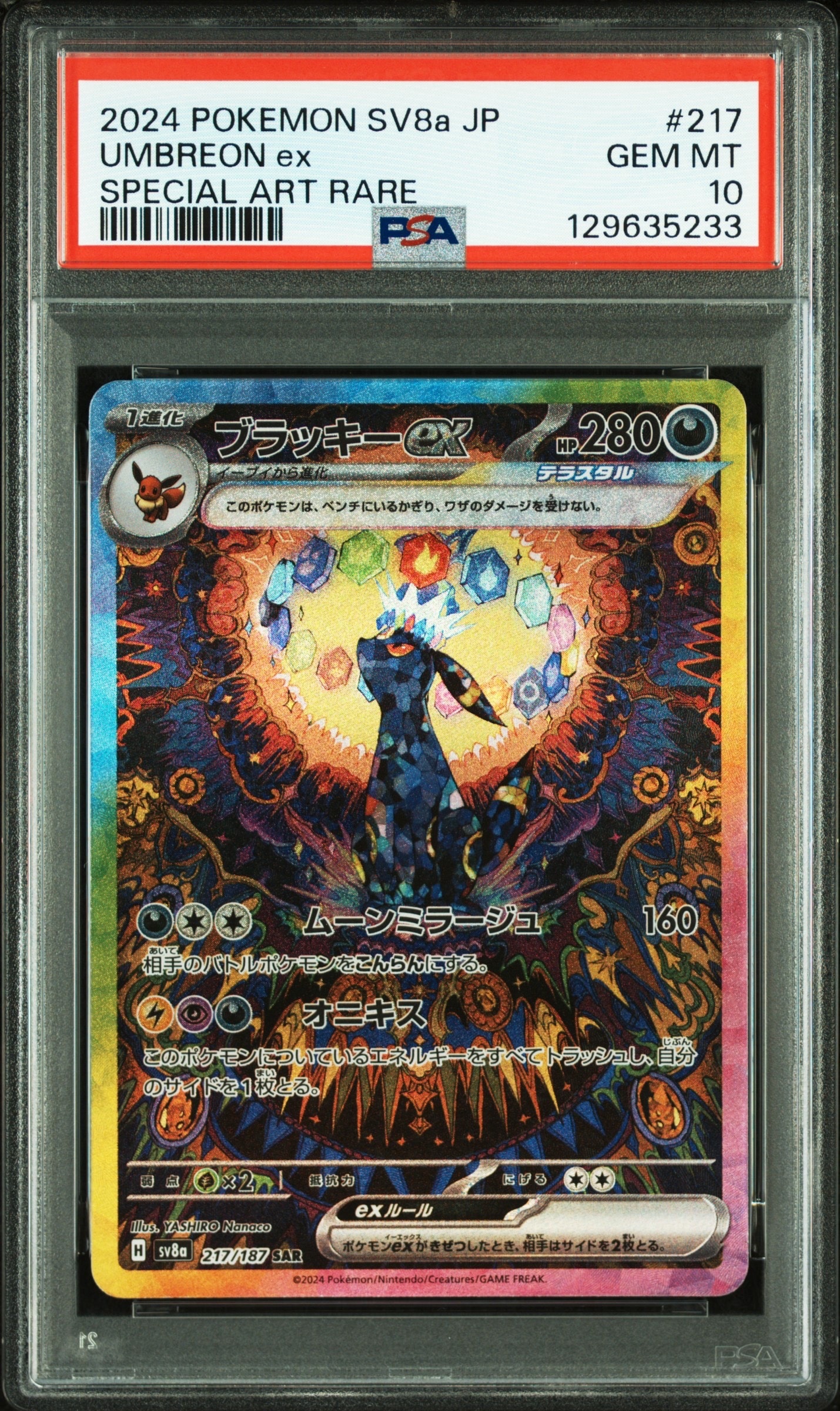 ブラッキーex SAR [SV8a 217/187](ハイクラスパック「テラスタルフェスex」)
