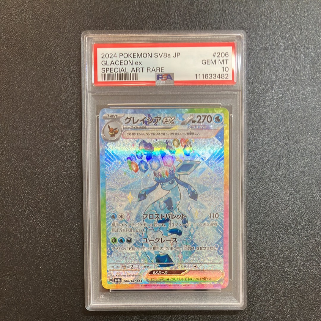 グレイシアex SAR [SV8a 206/187](ハイクラスパック「テラスタルフェスex」)