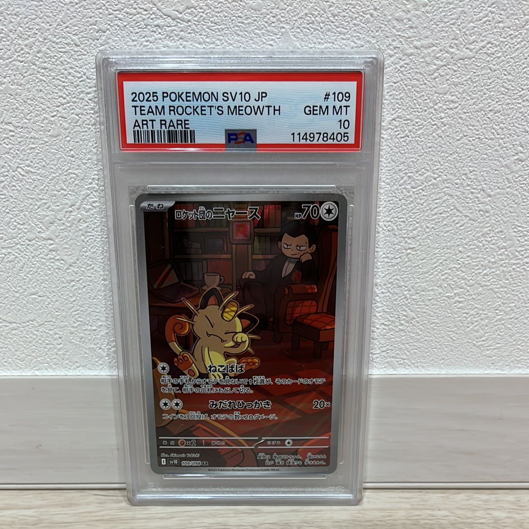 ロケット団のニャース AR [SV10 109/098](拡張パック「ロケット団の栄光」)