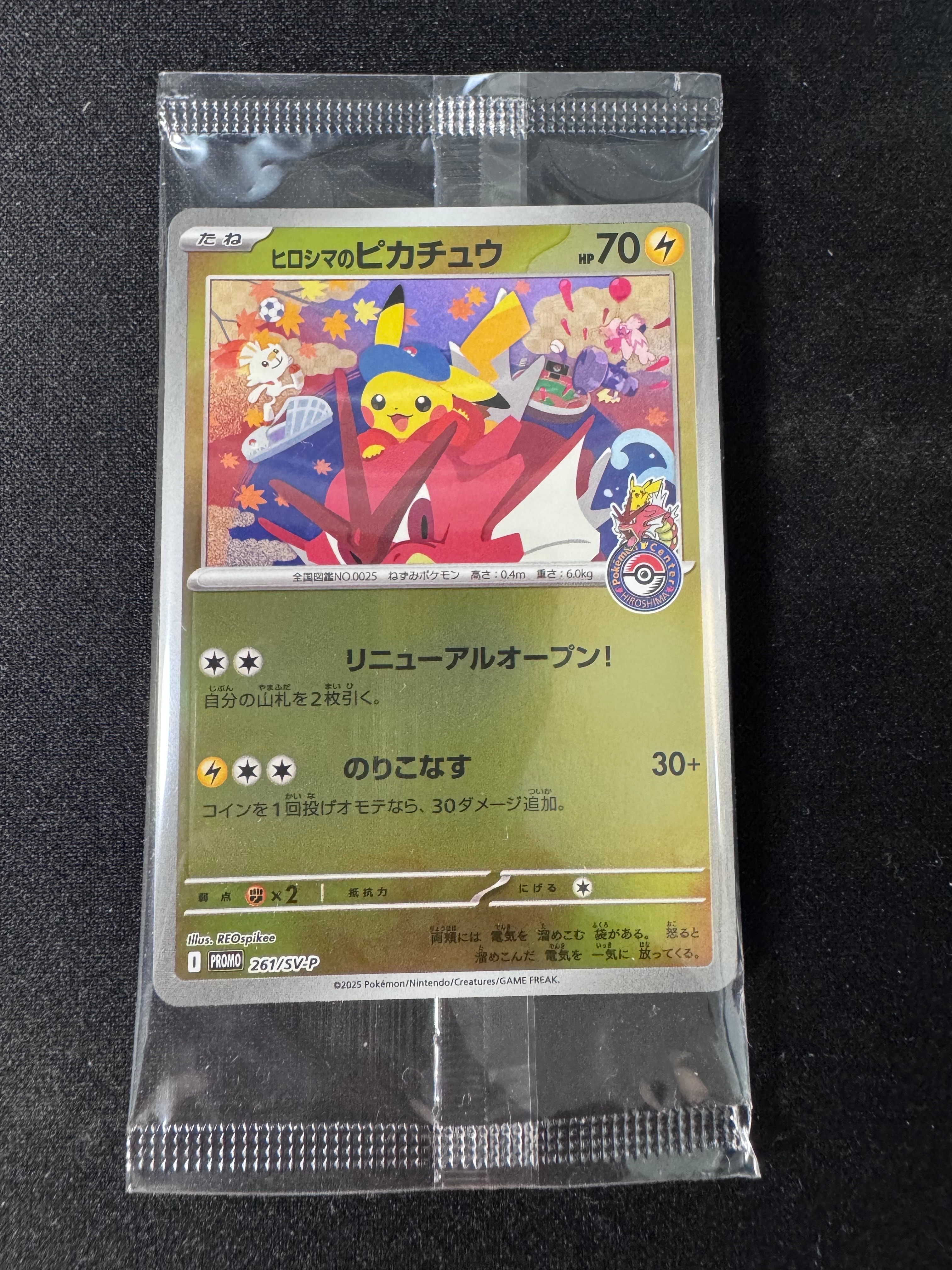 ヒロシマのピカチュウ P [SV-P 261](スペシャルBOX「ポケモンセンター