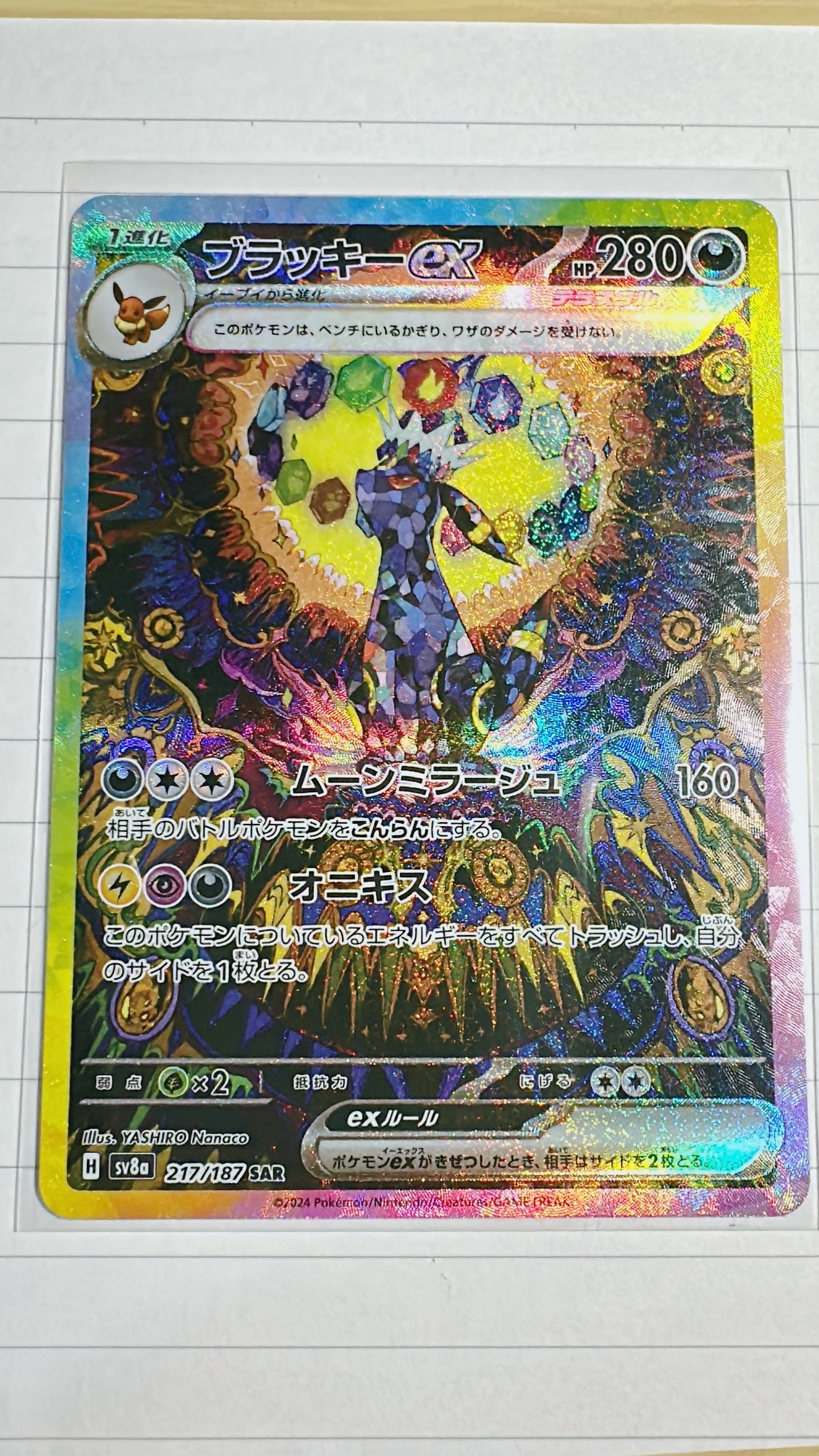 ブラッキーex SAR [SV8a 217/187](ハイクラスパック「テラスタルフェスex」)