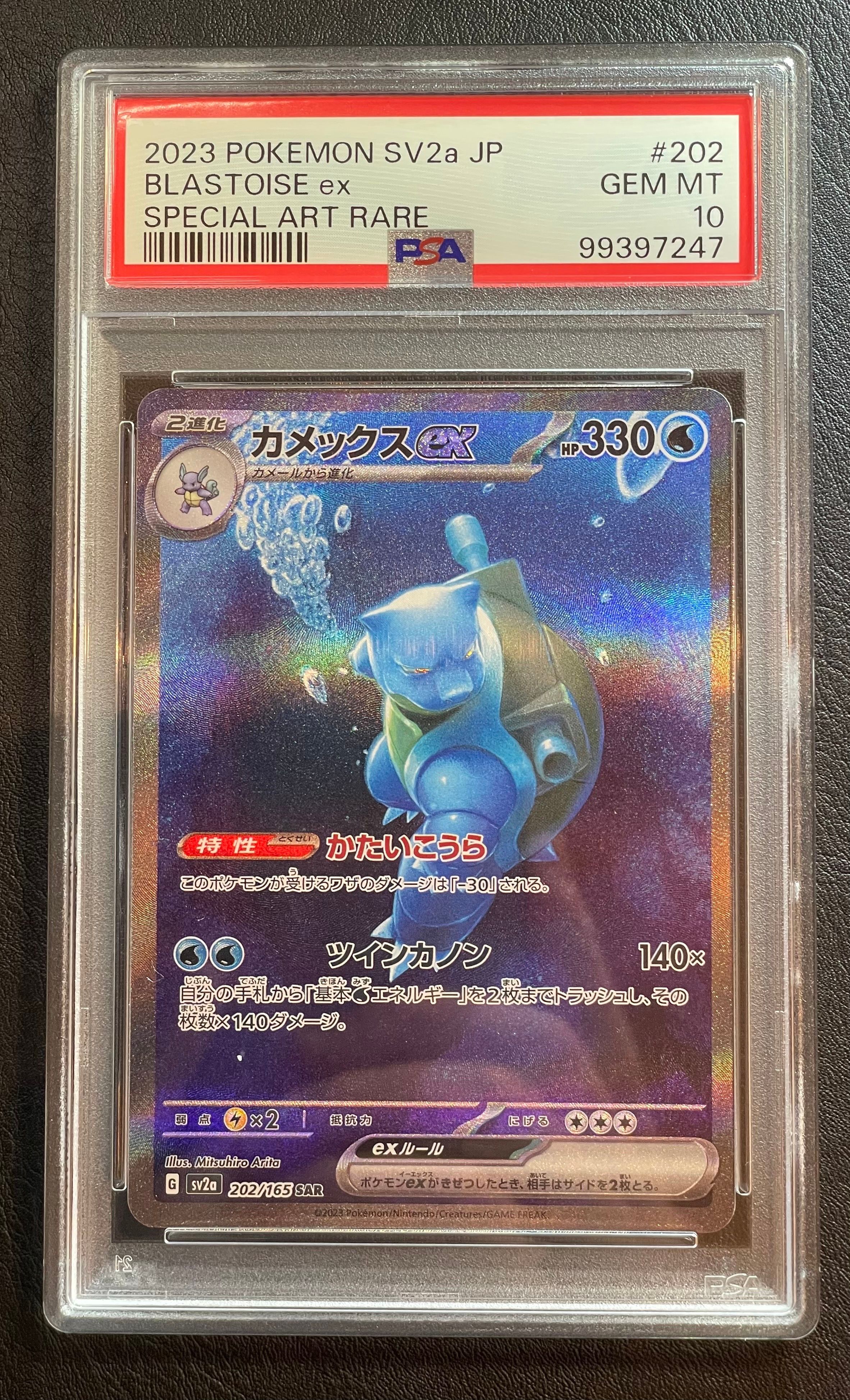 カメックスex SAR[SV2a 202/165](強化拡張パック「ポケモンカード151」)