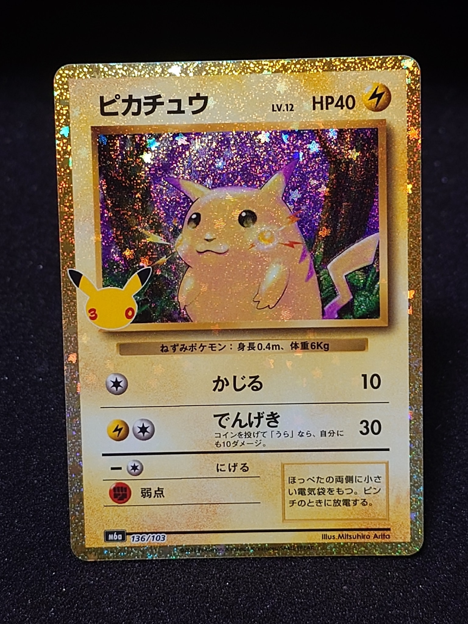ピカチュウ [M6a 136/103](拡張パック「30th CELEBRATION」)