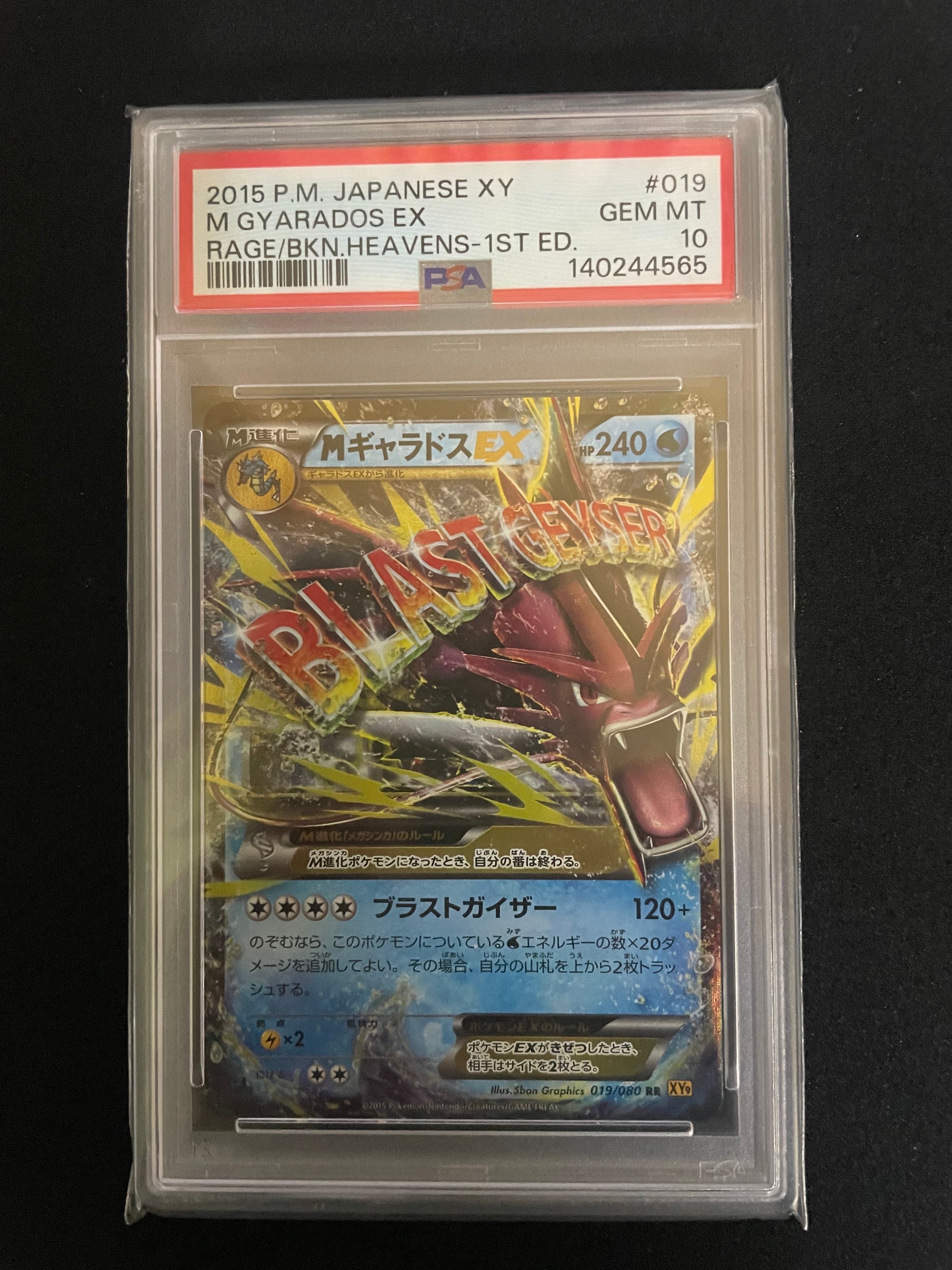MギャラドスEX RR :1ED [XY9 019/080](拡張パック「破天の怒り」)の