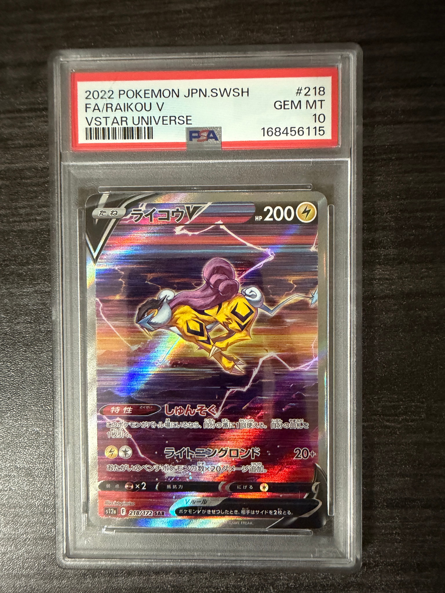 Raikou V SAR[s12a 218/172](High Class Pack "VSTAR  Universe")