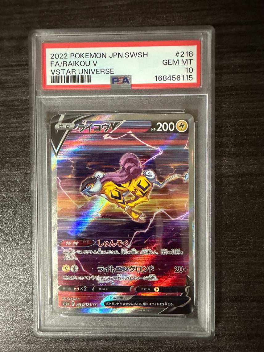 最安値 PSA10 ライコウV SAR S12a VSTARユニバース PSA10鑑定済み】PK 最安値 PSA10 ライコウV SAR S12a VSTARユニバース PSA10鑑定済み】PK