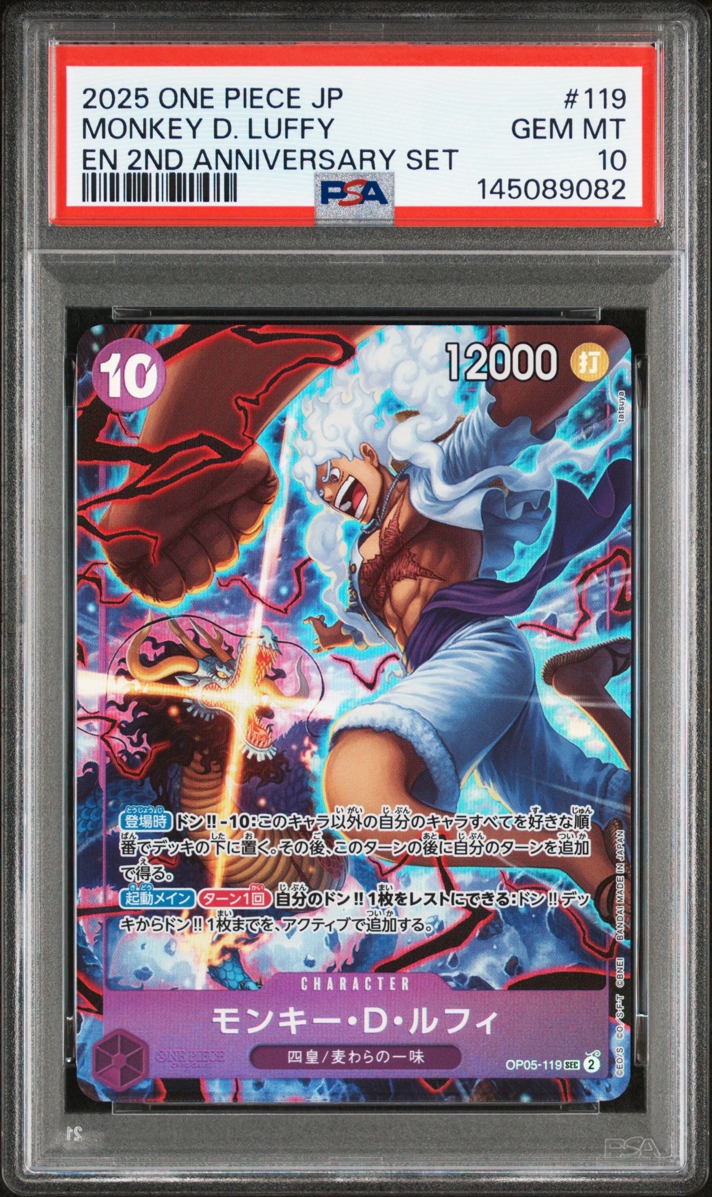 PSA10】モンキー・D・ルフィ SEC [OP05-119](アニバーサリーセット