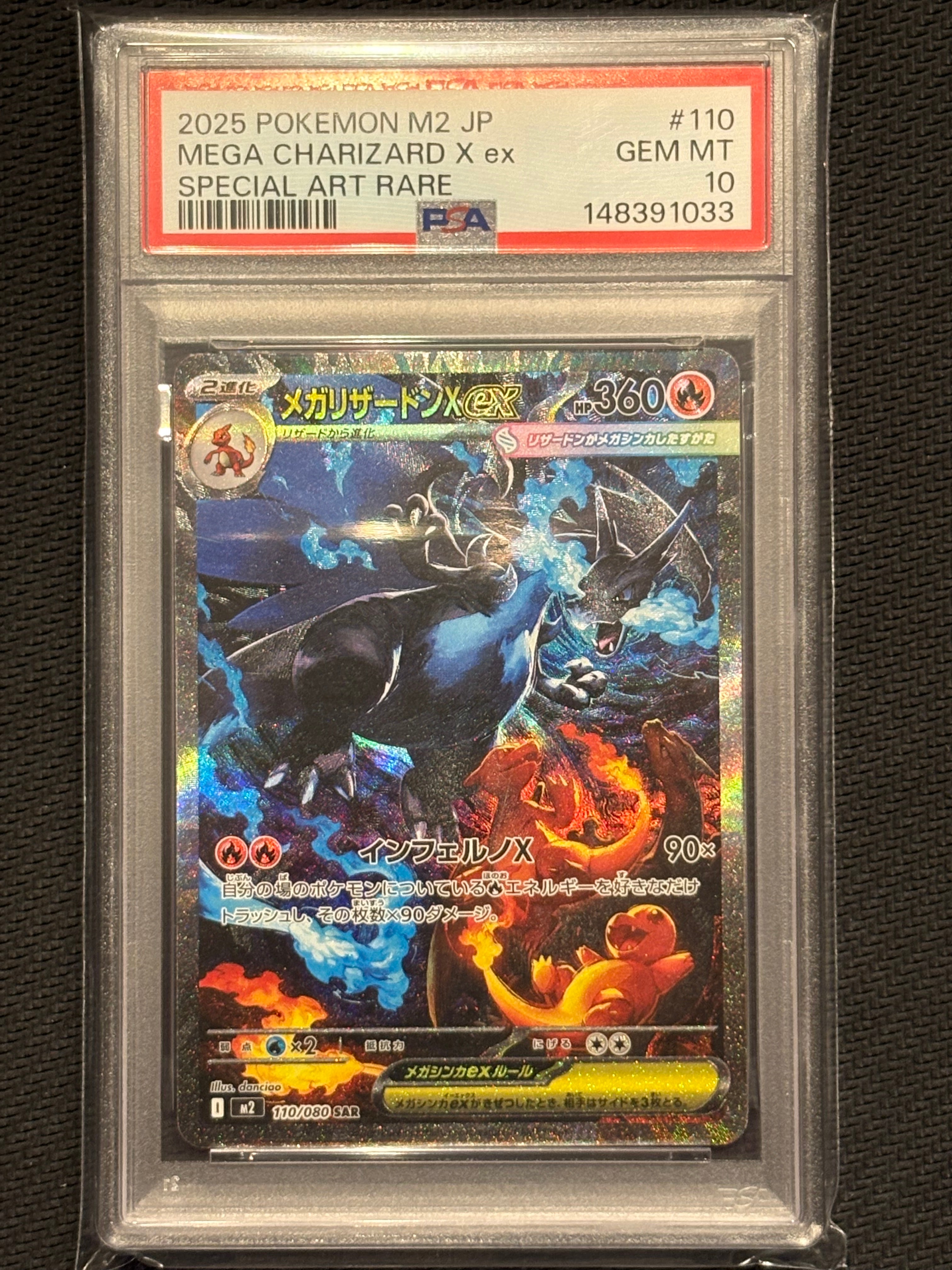 メガリザードンXex SAR [M2 110/080](拡張パック「インフェルノX」)